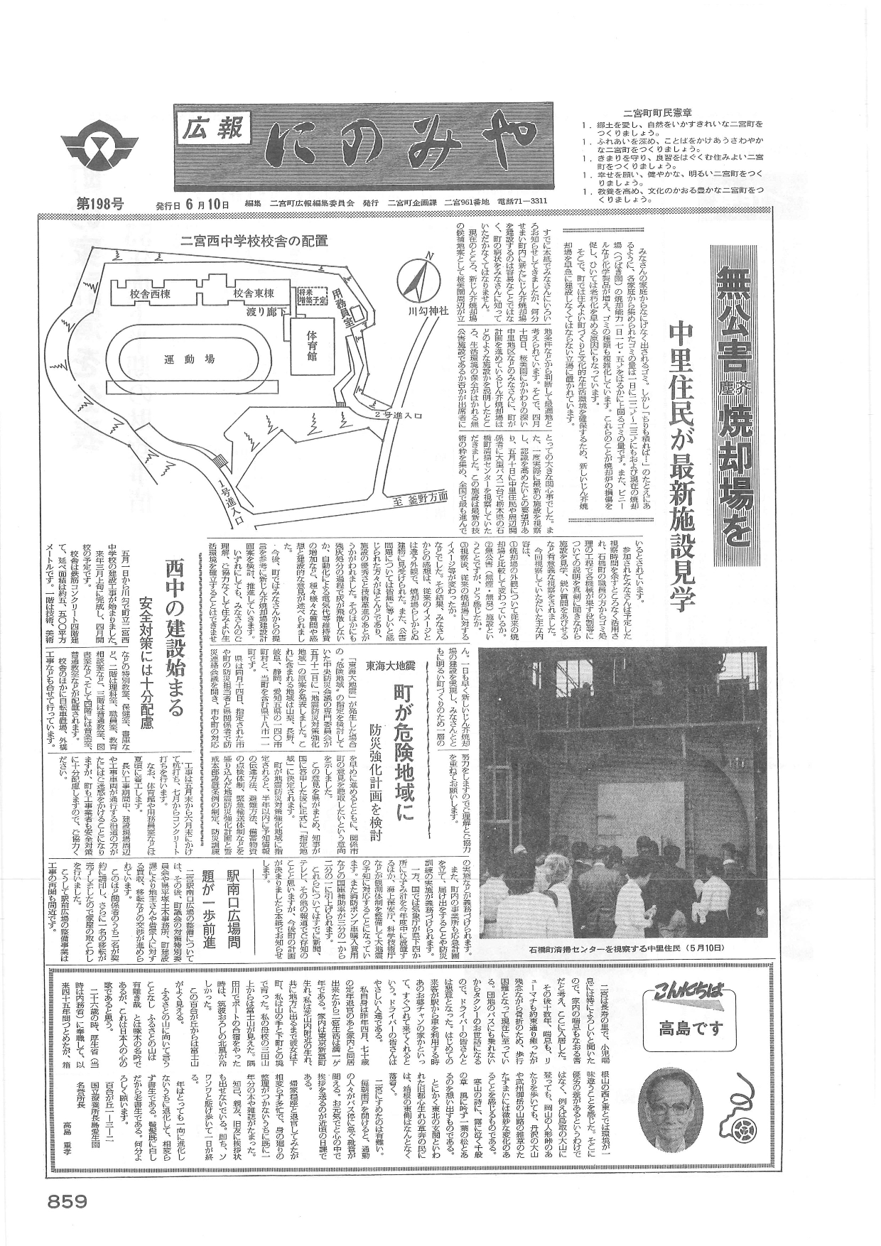 広報にのみや6月号