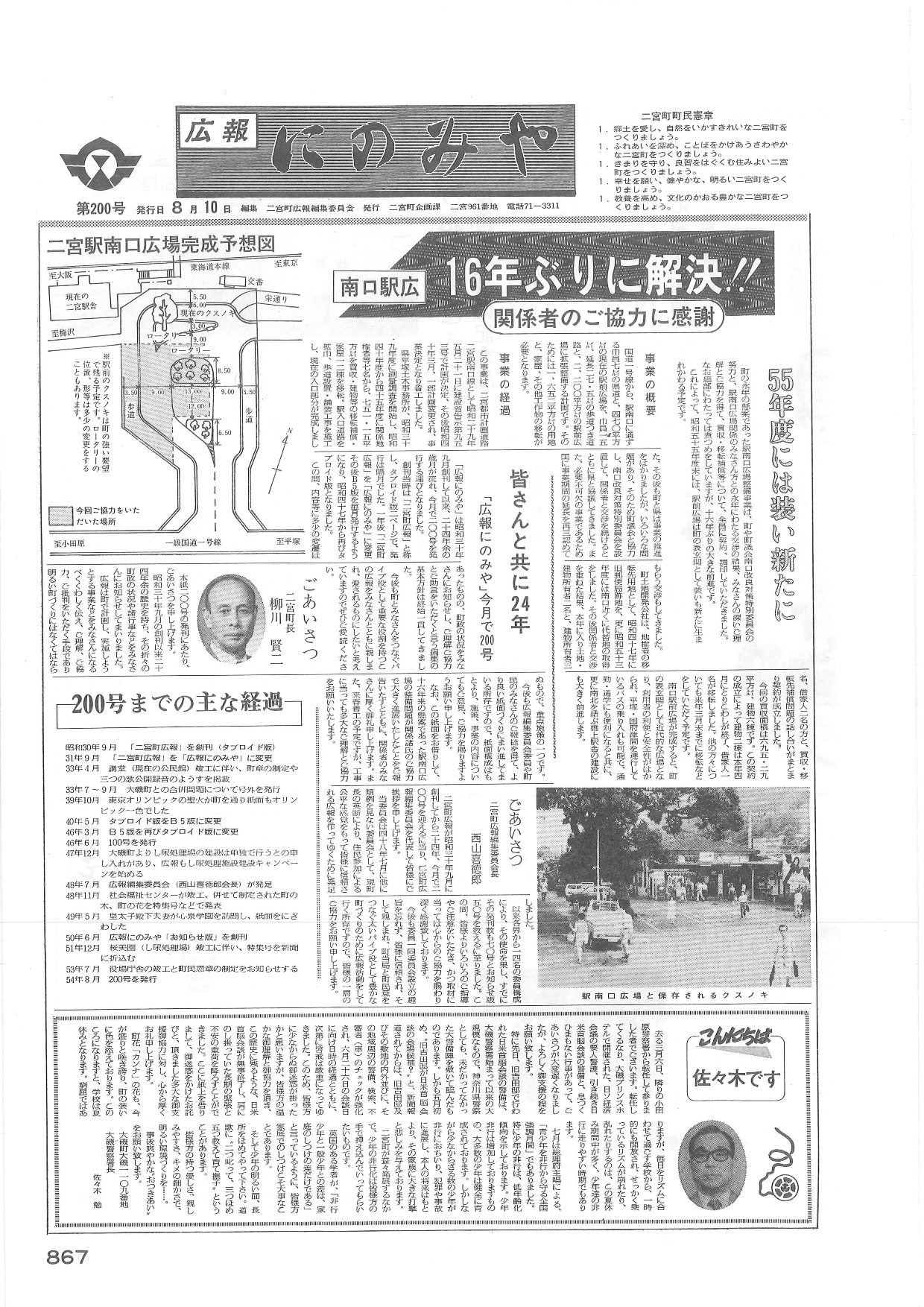 広報にのみや8月号