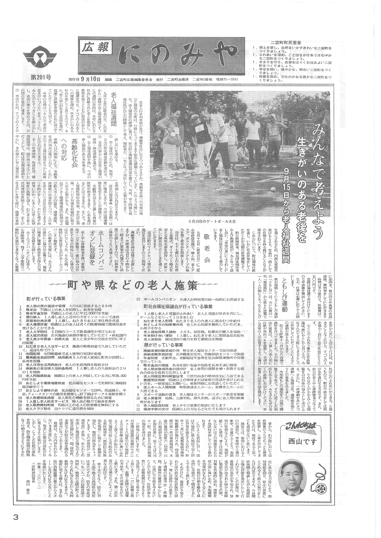 広報にのみや9月号