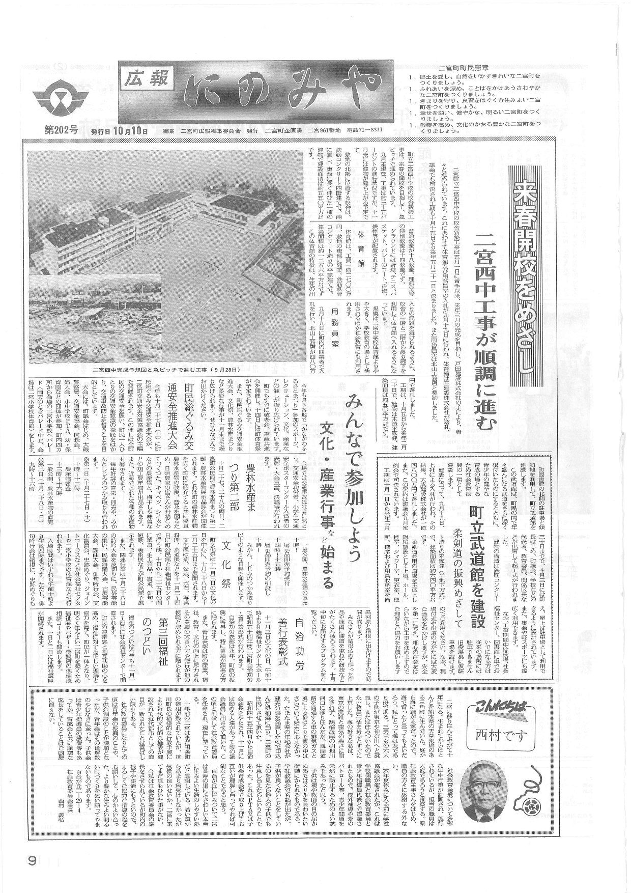 広報にのみや10月号