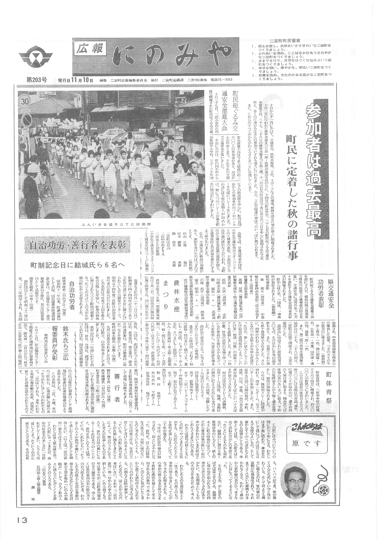 広報にのみや11月号
