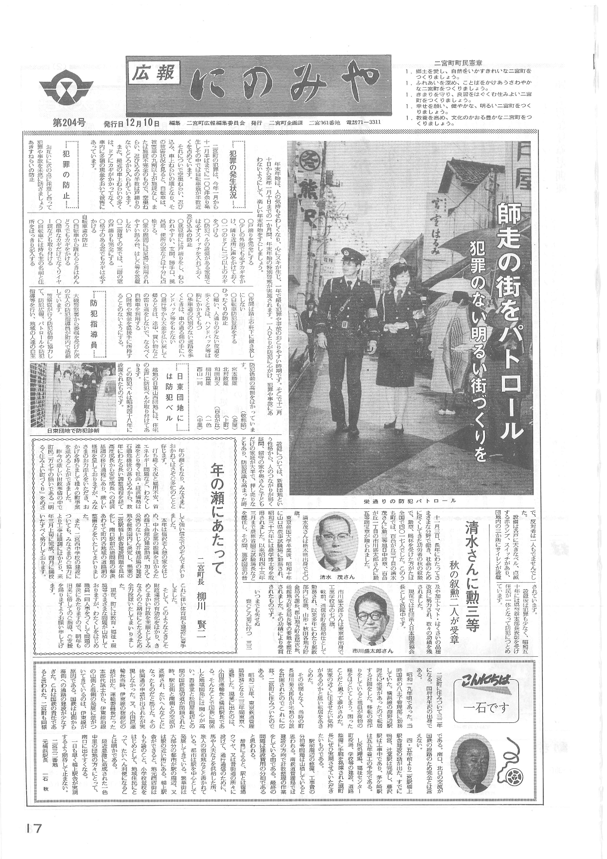 広報にのみや1月号