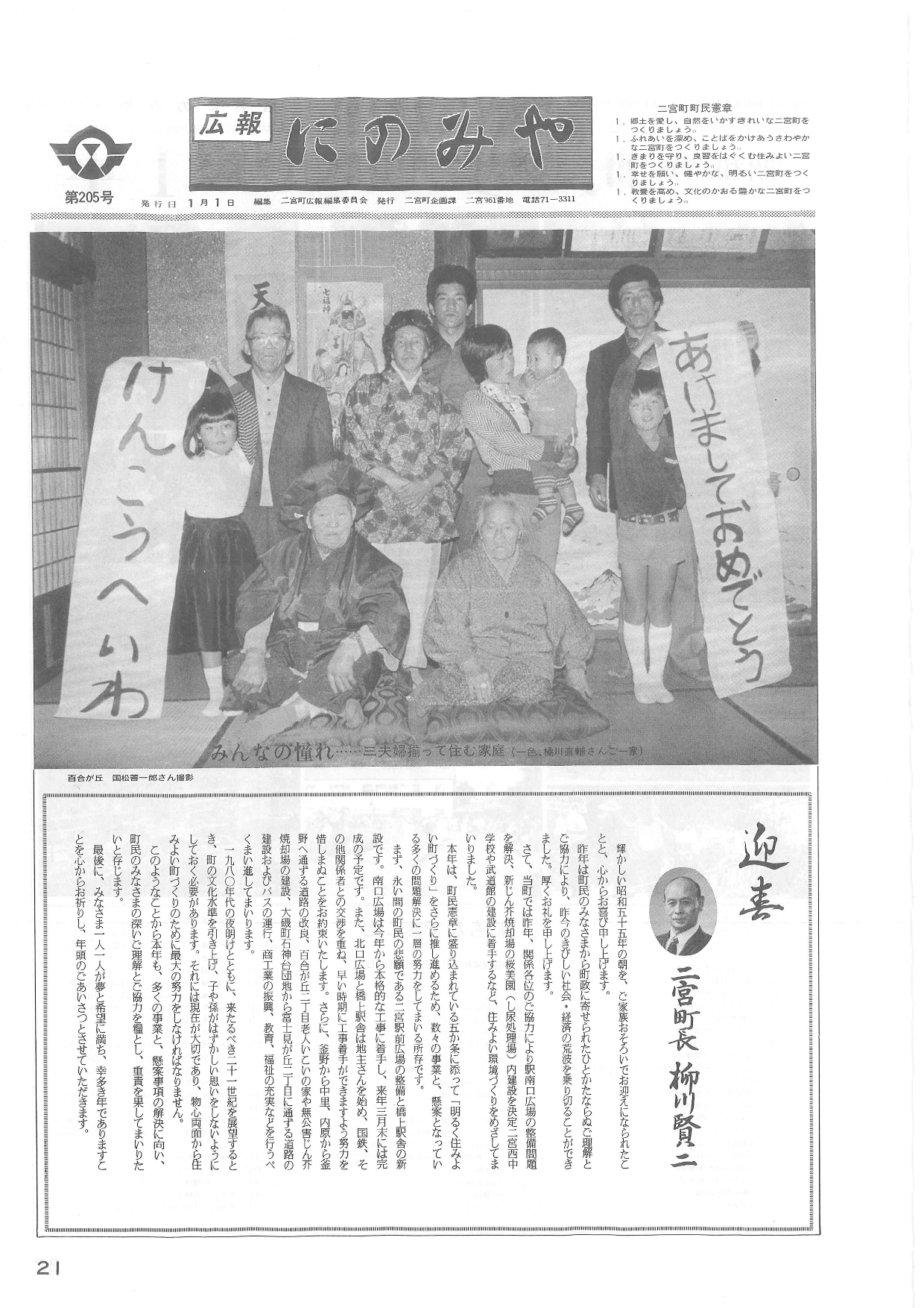 広報にのみや2月号