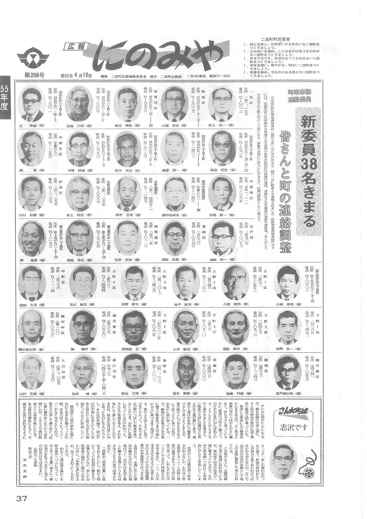 広報にのみや4月号