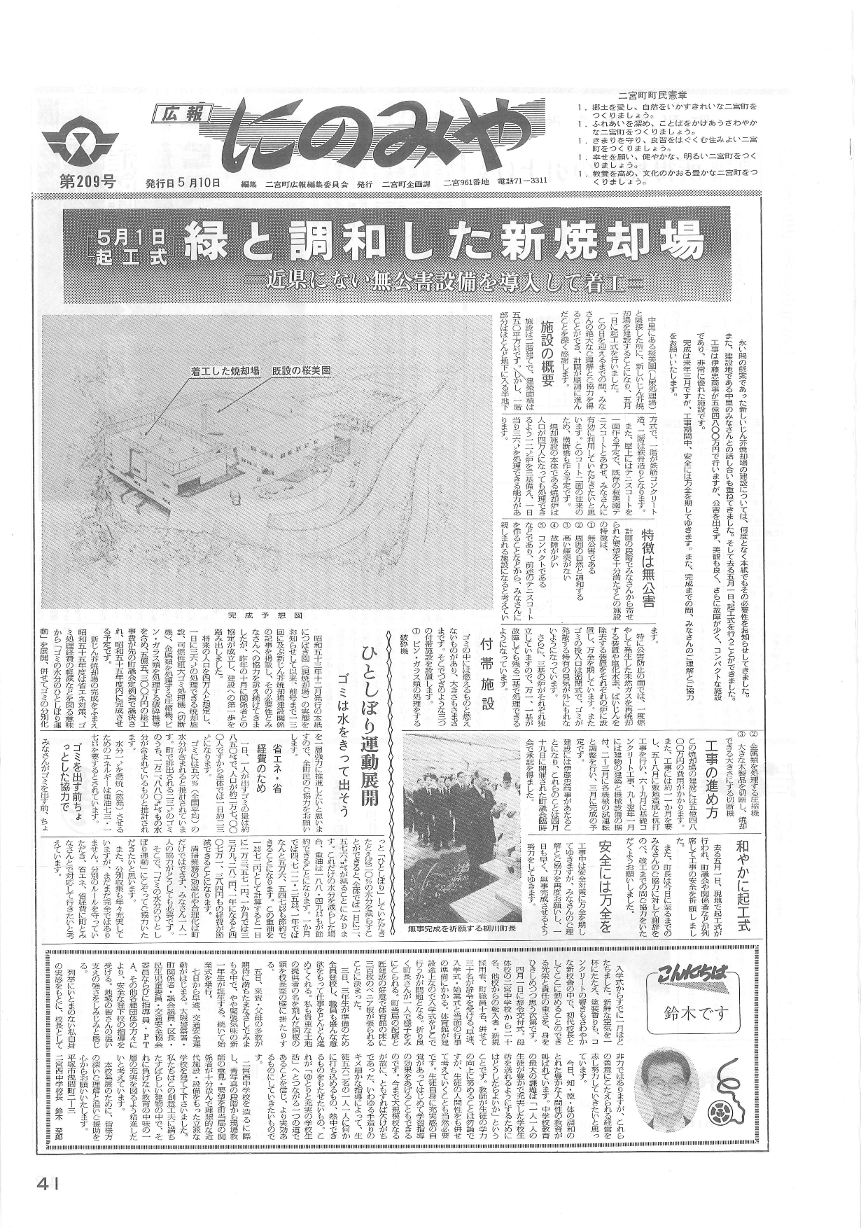 広報にのみや5月号