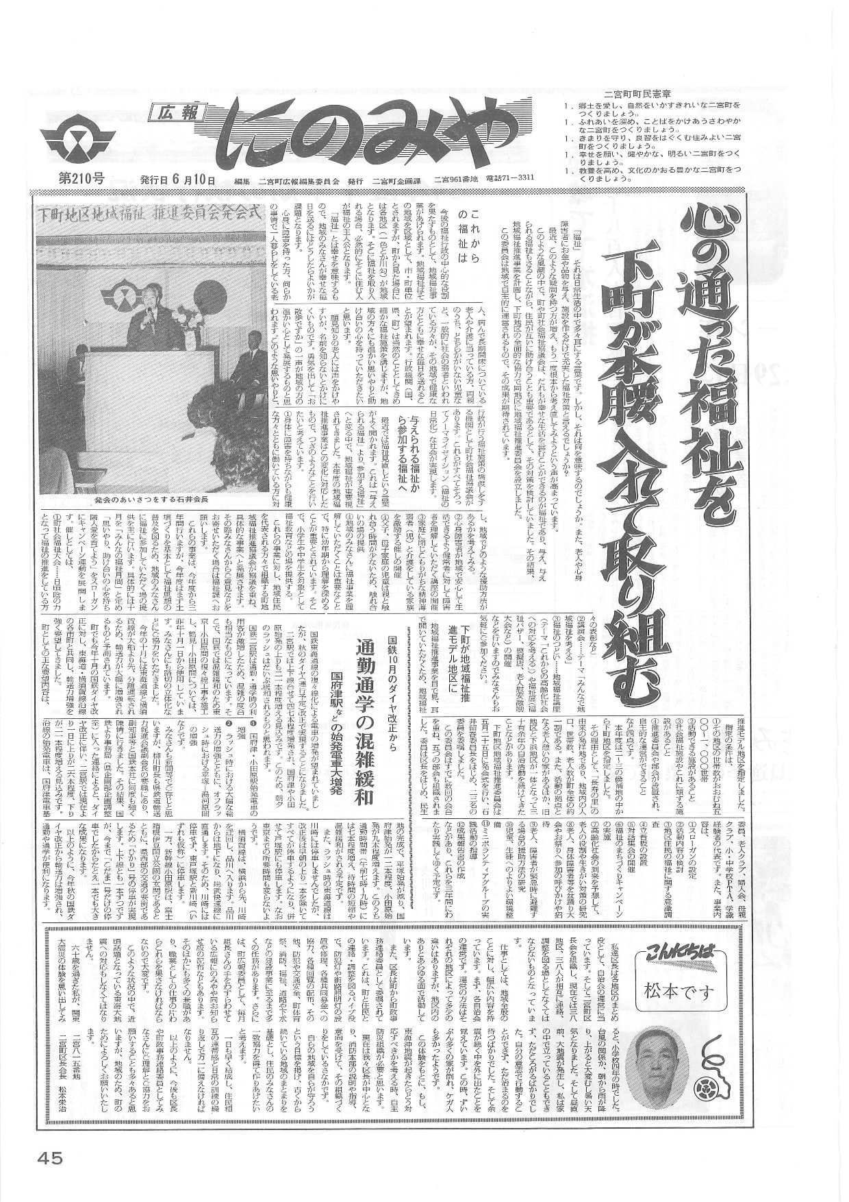 広報にのみや6月号