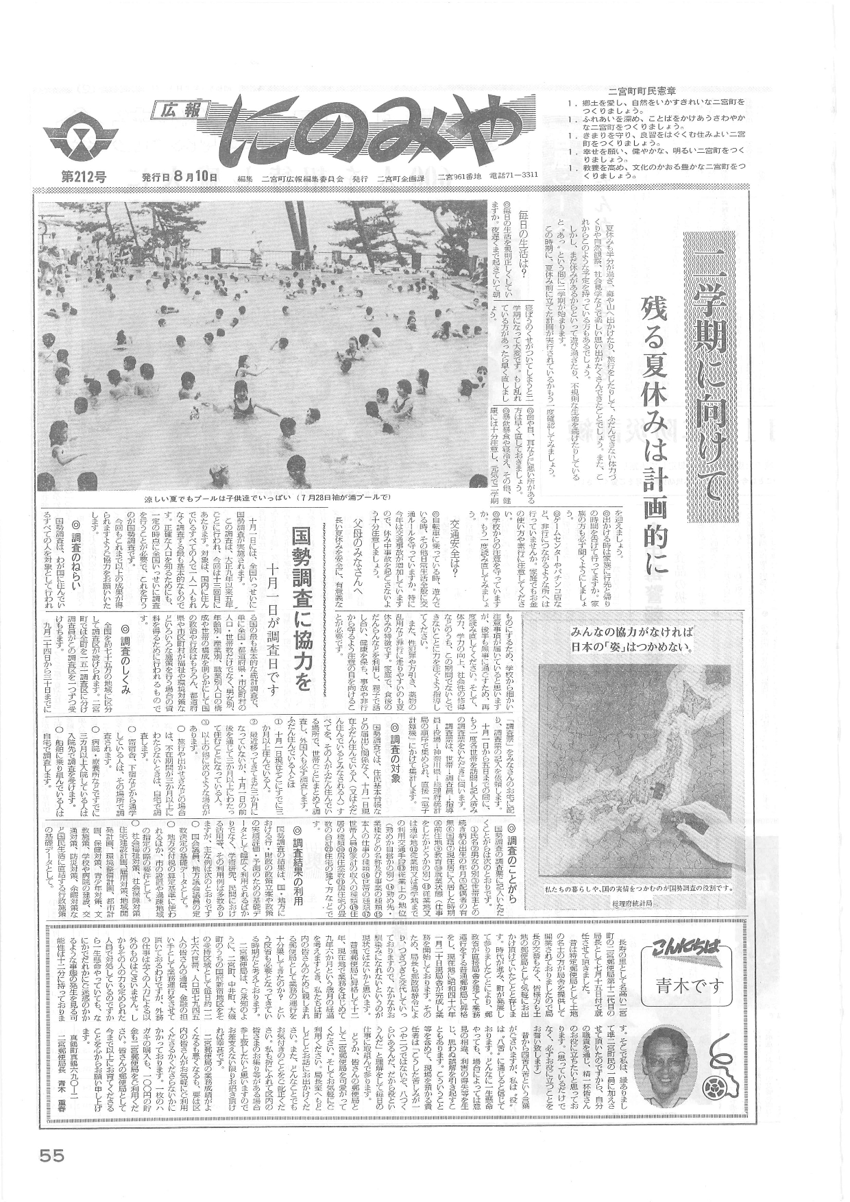 広報にのみや8月号