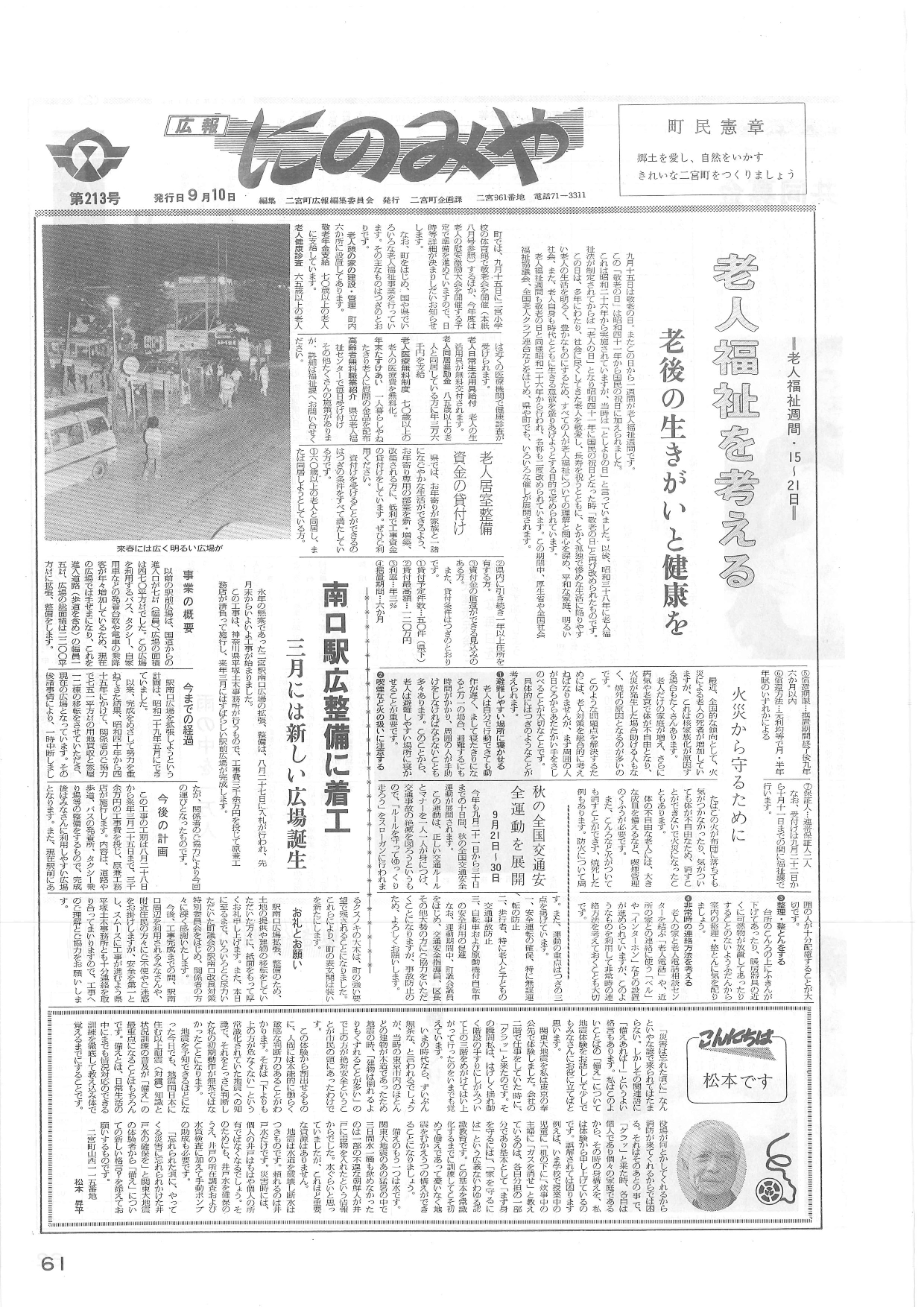 広報にのみや9月号