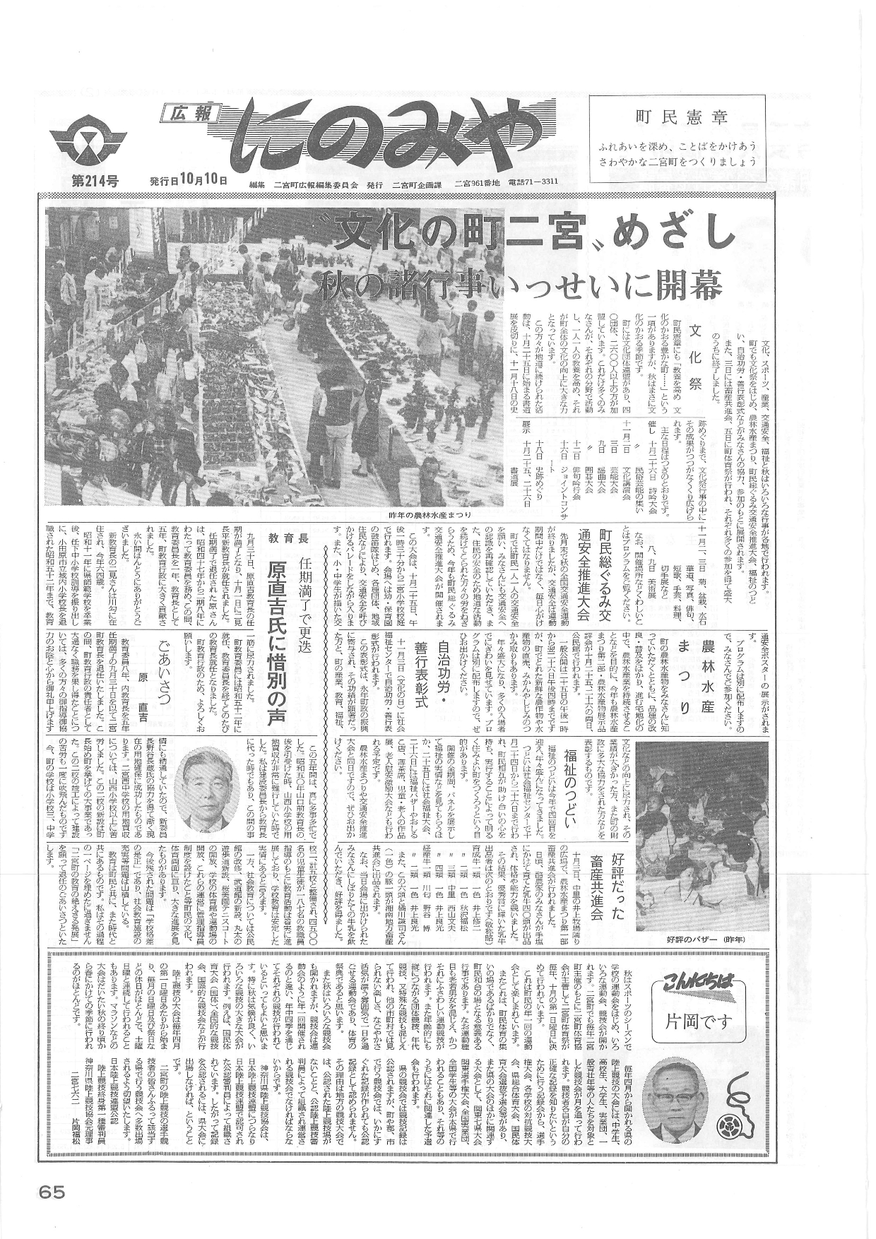 広報にのみや10月号