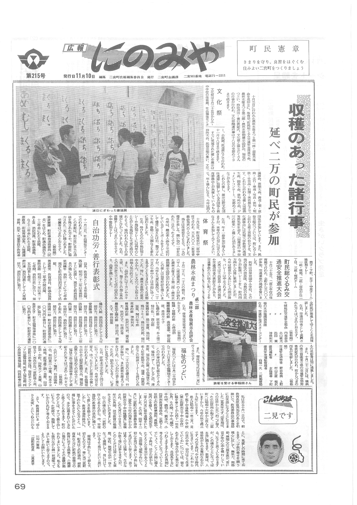広報にのみや11月号
