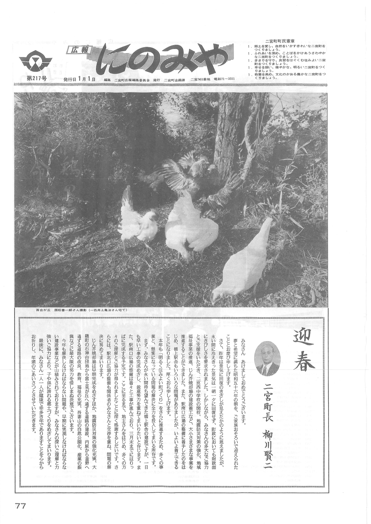 広報にのみや1月号