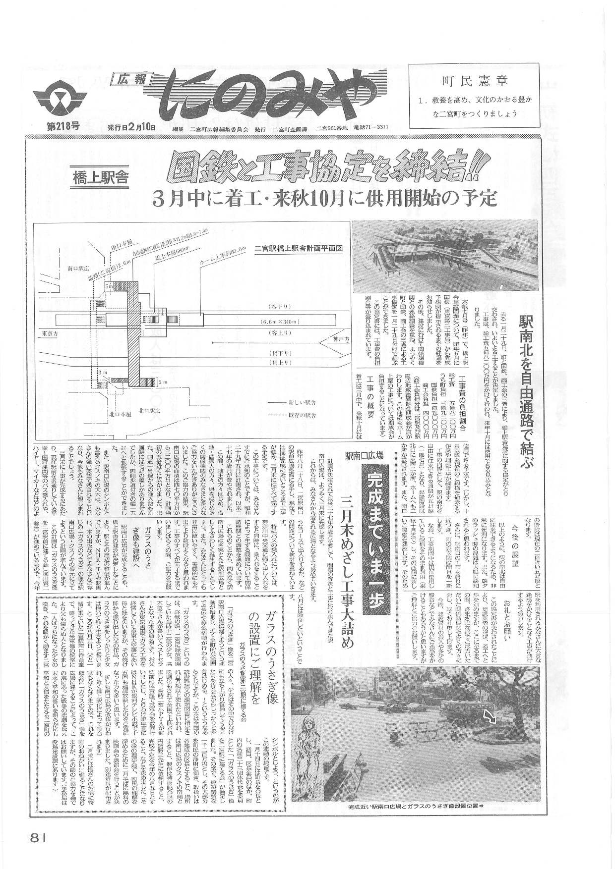 広報にのみや2月号