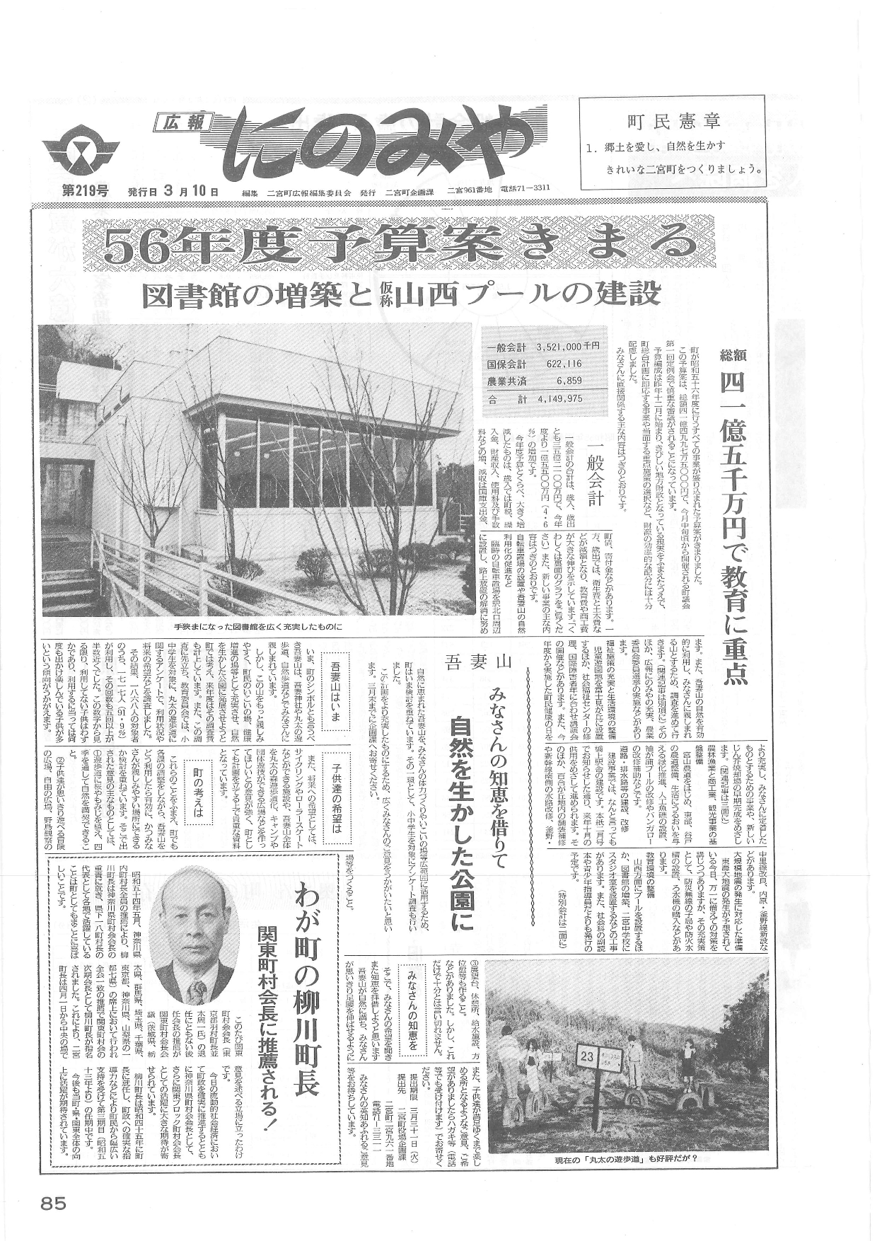 広報にのみや3月号