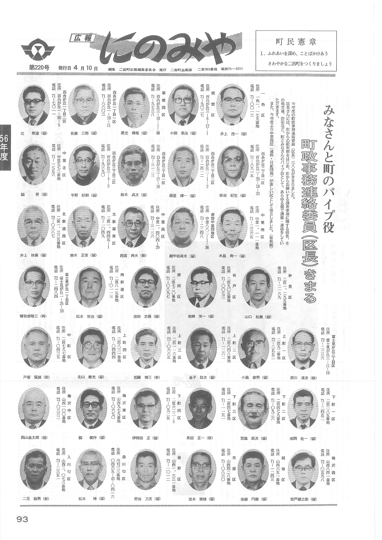 広報にのみや4月号