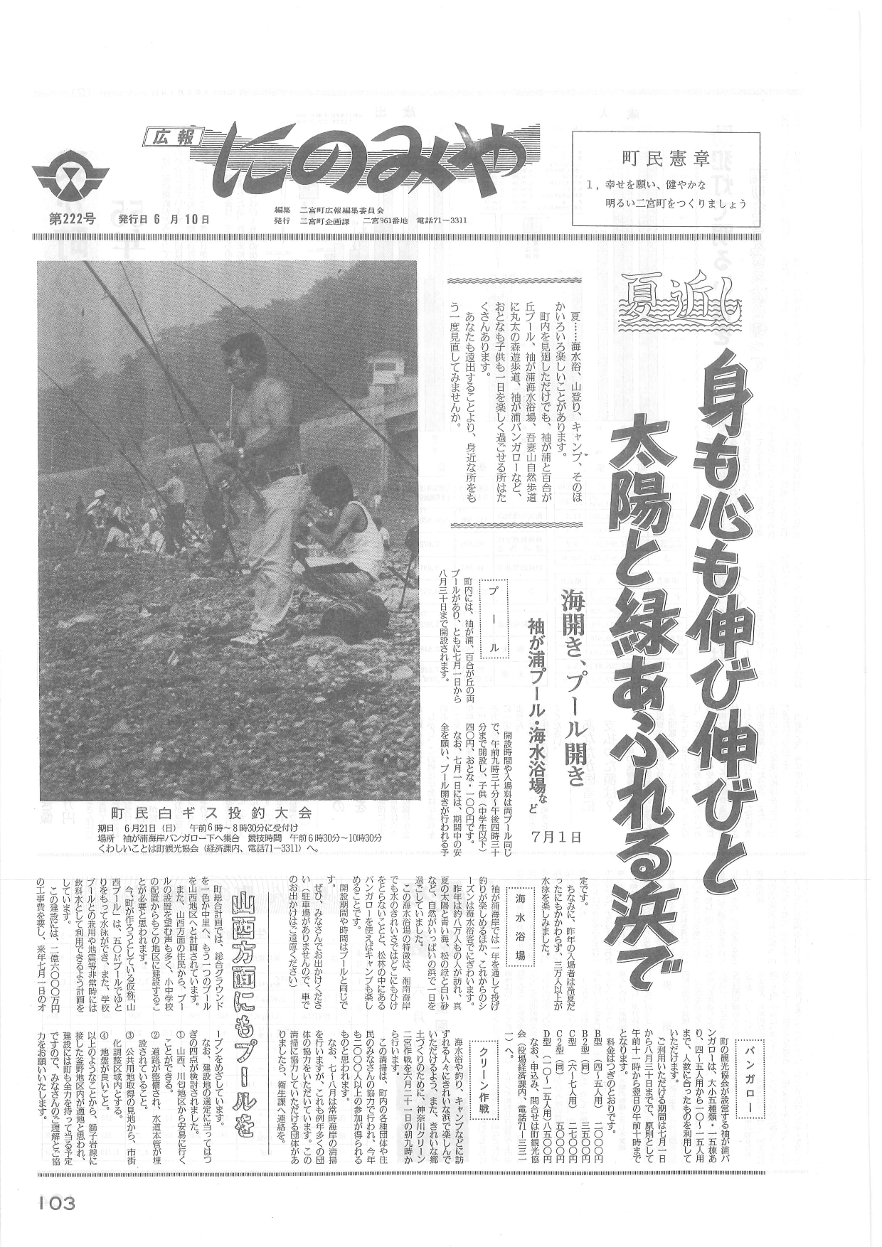 広報にのみや6月号