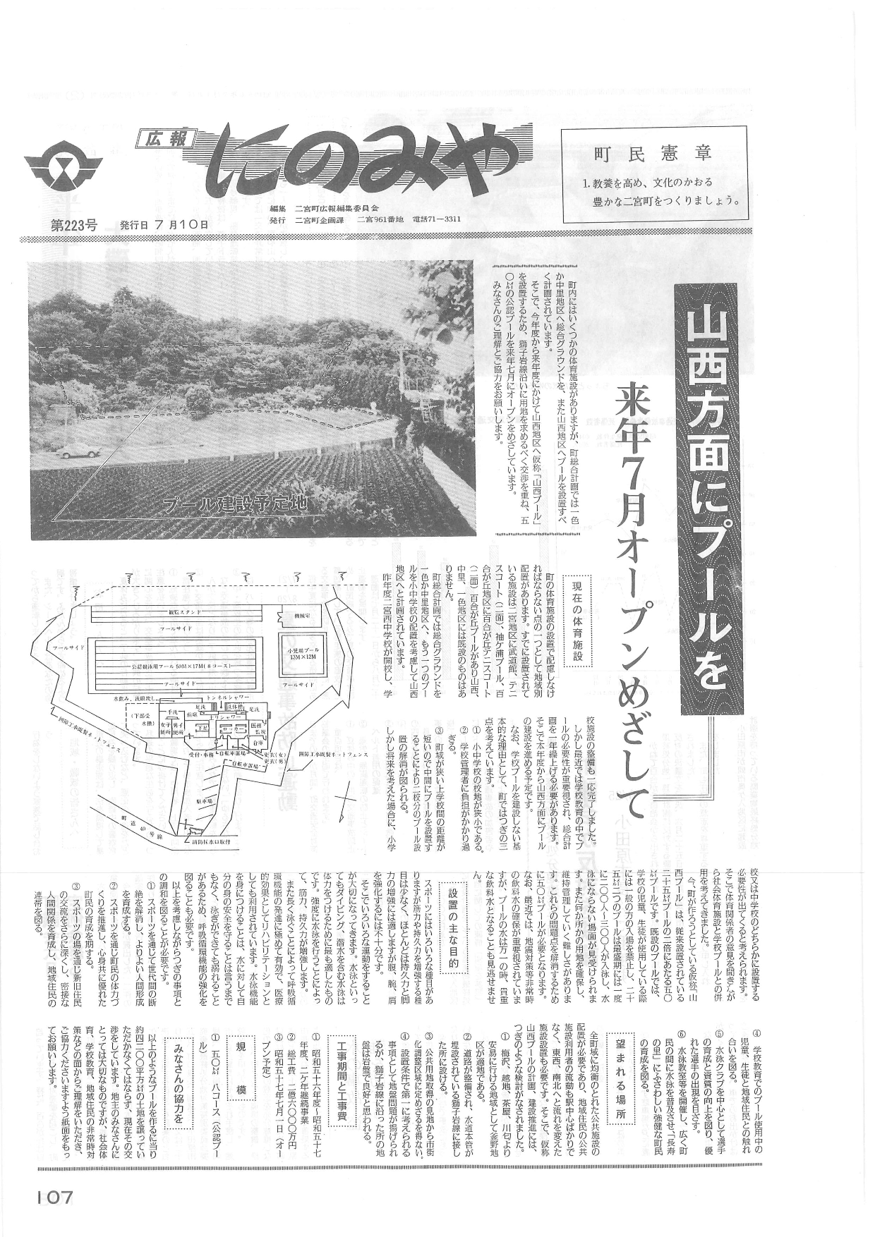 広報にのみや7月号