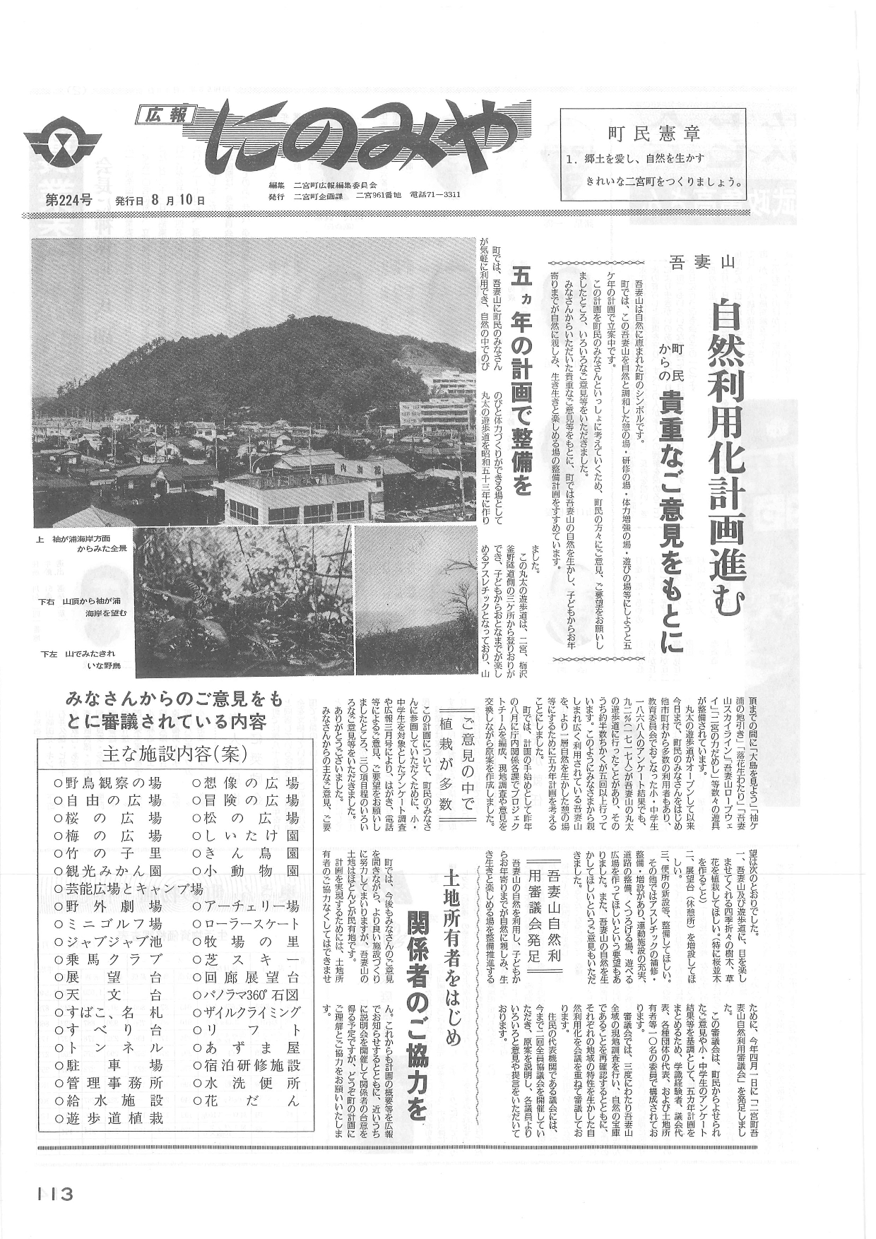 広報にのみや8月号