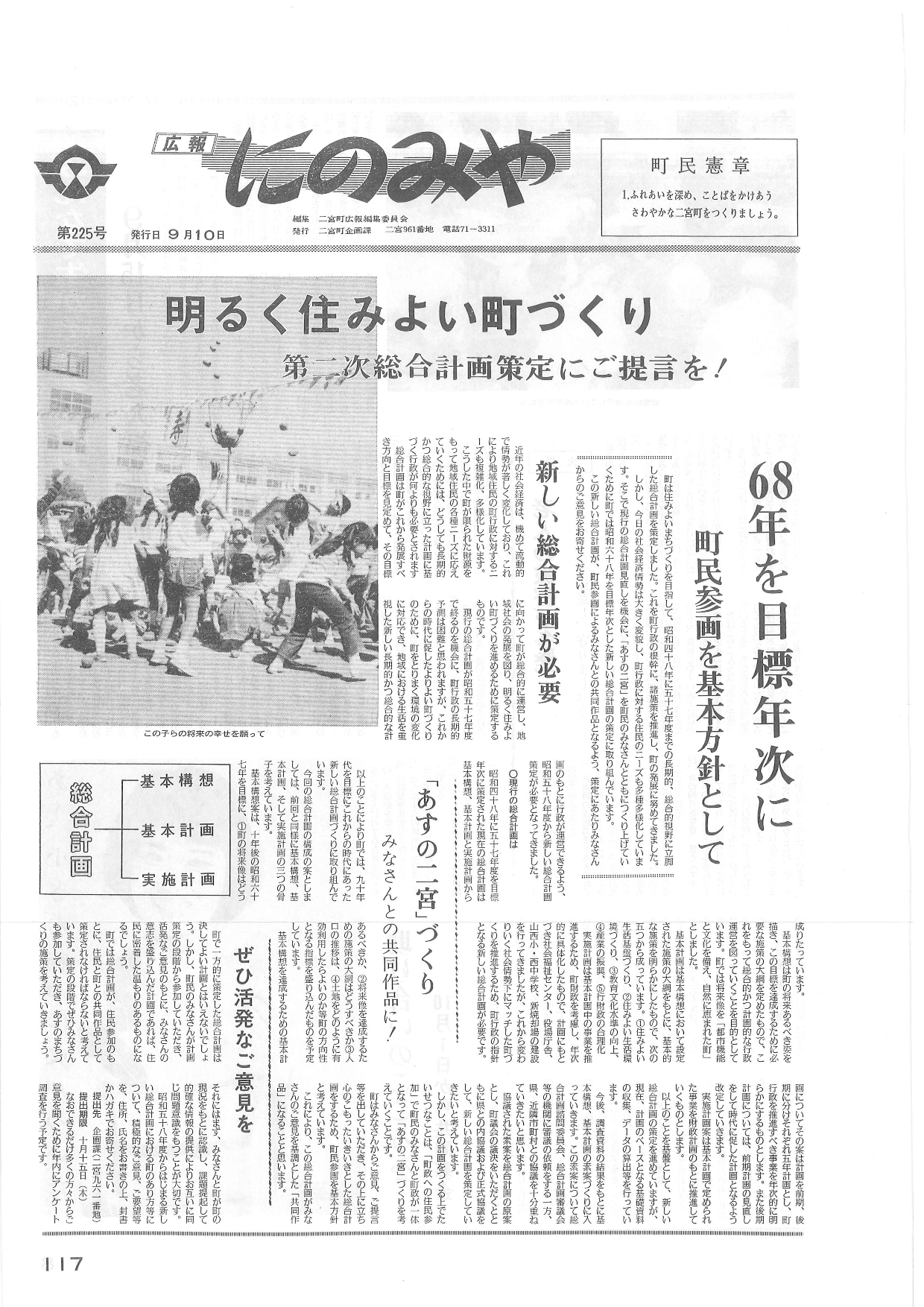 広報にのみや9月号