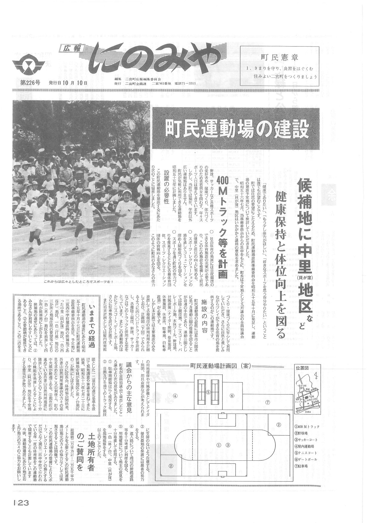 広報にのみや10月号