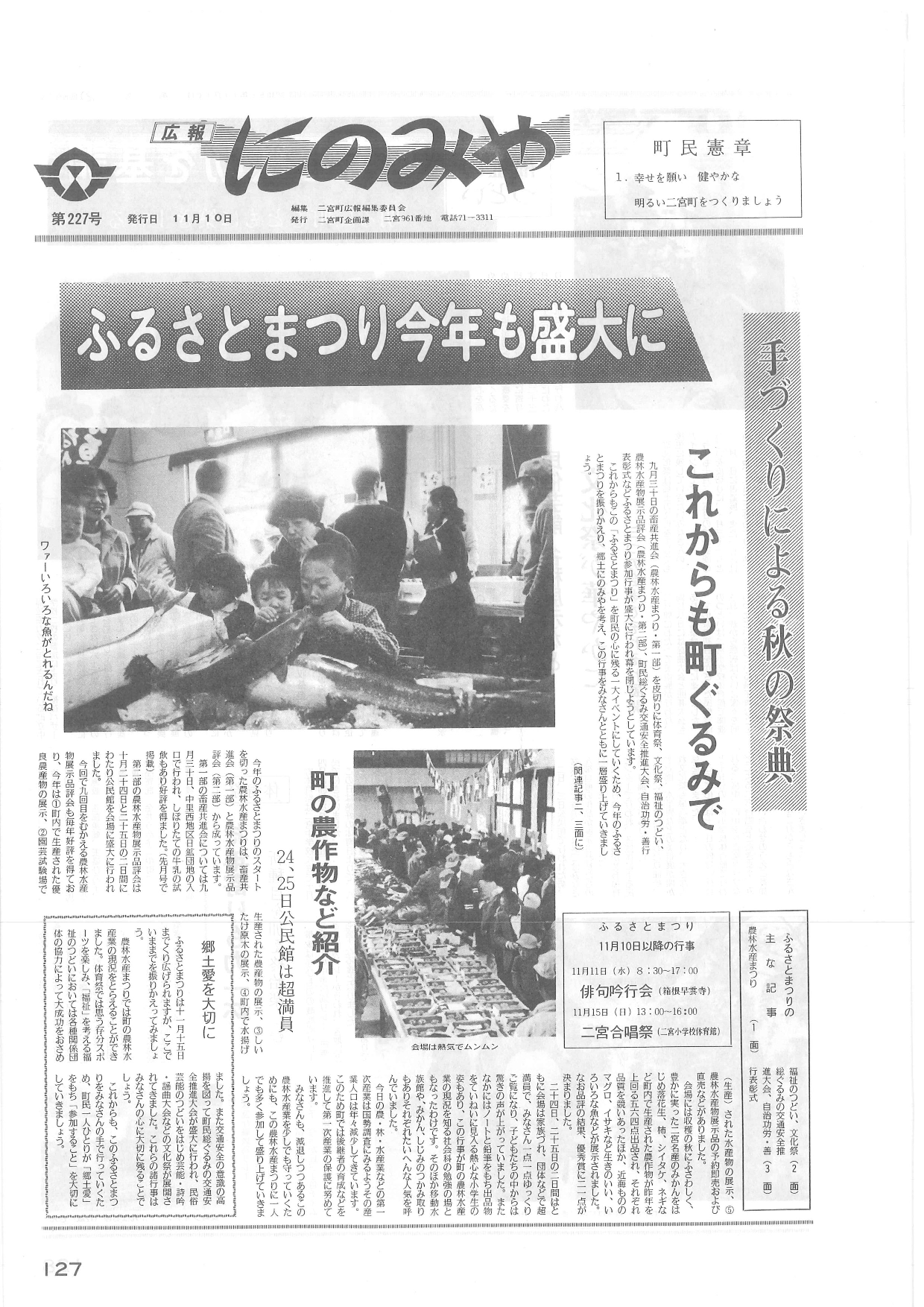 広報にのみや11月号