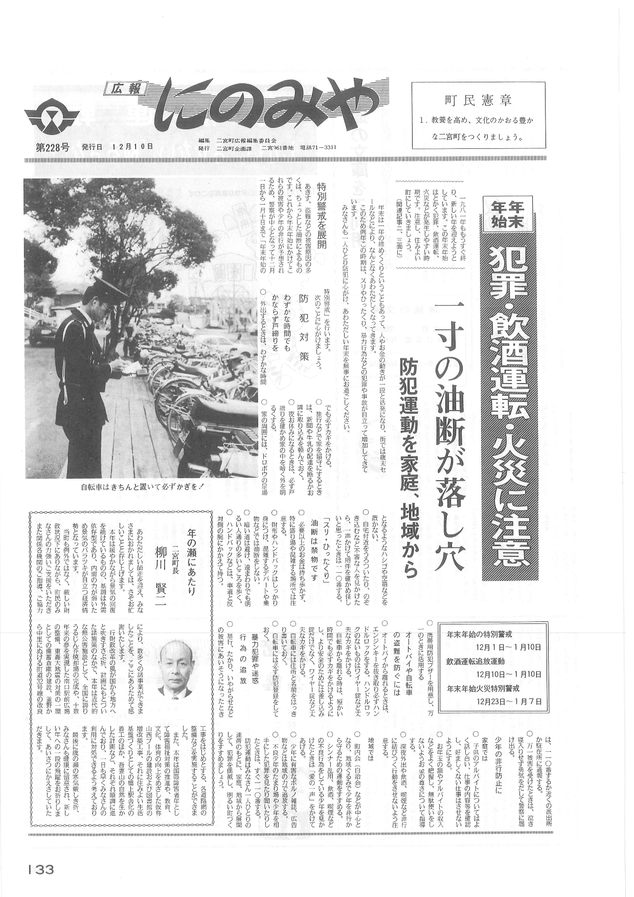広報にのみや12月号