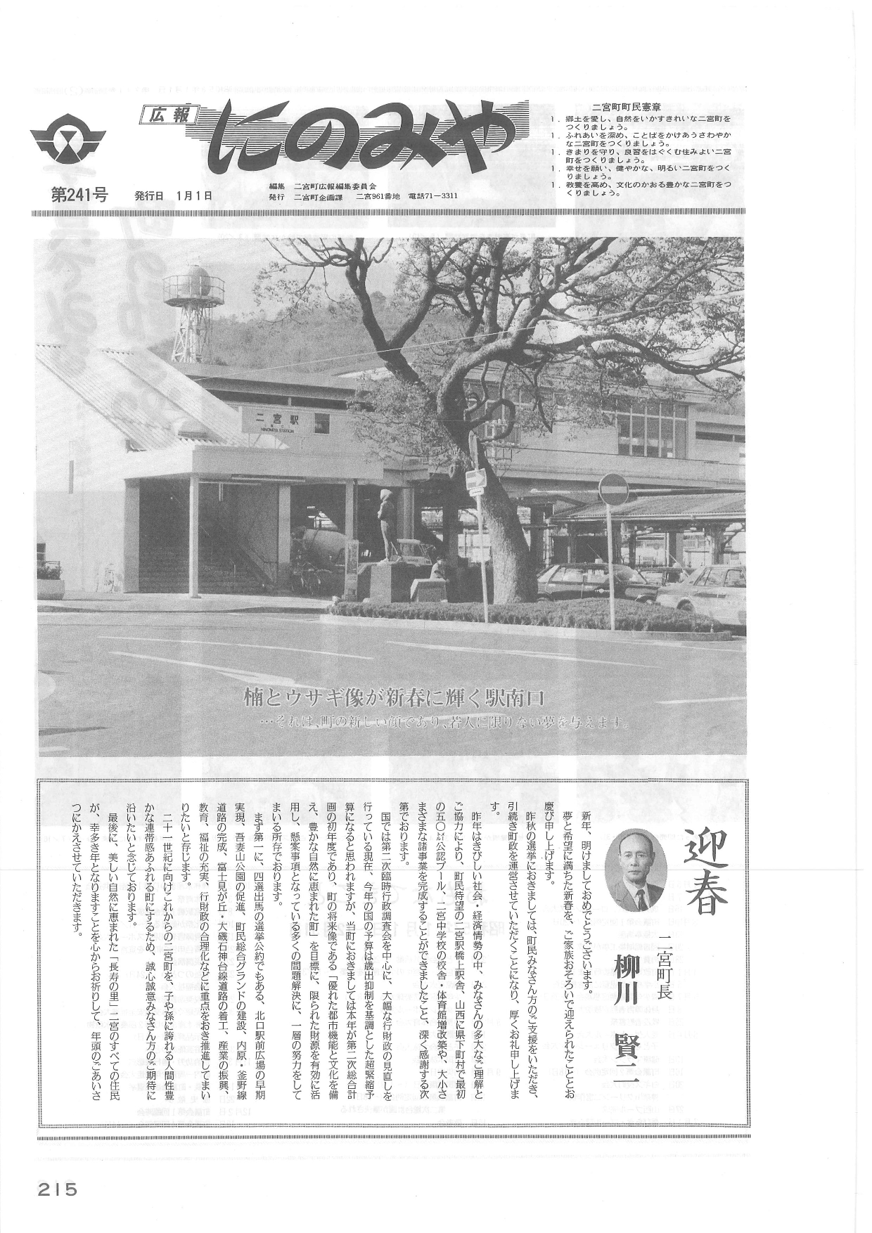広報にのみや1月号