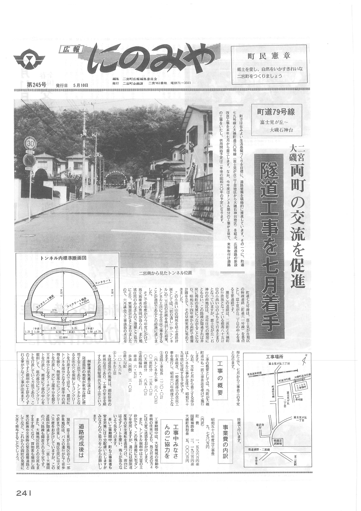 広報にのみや5月号