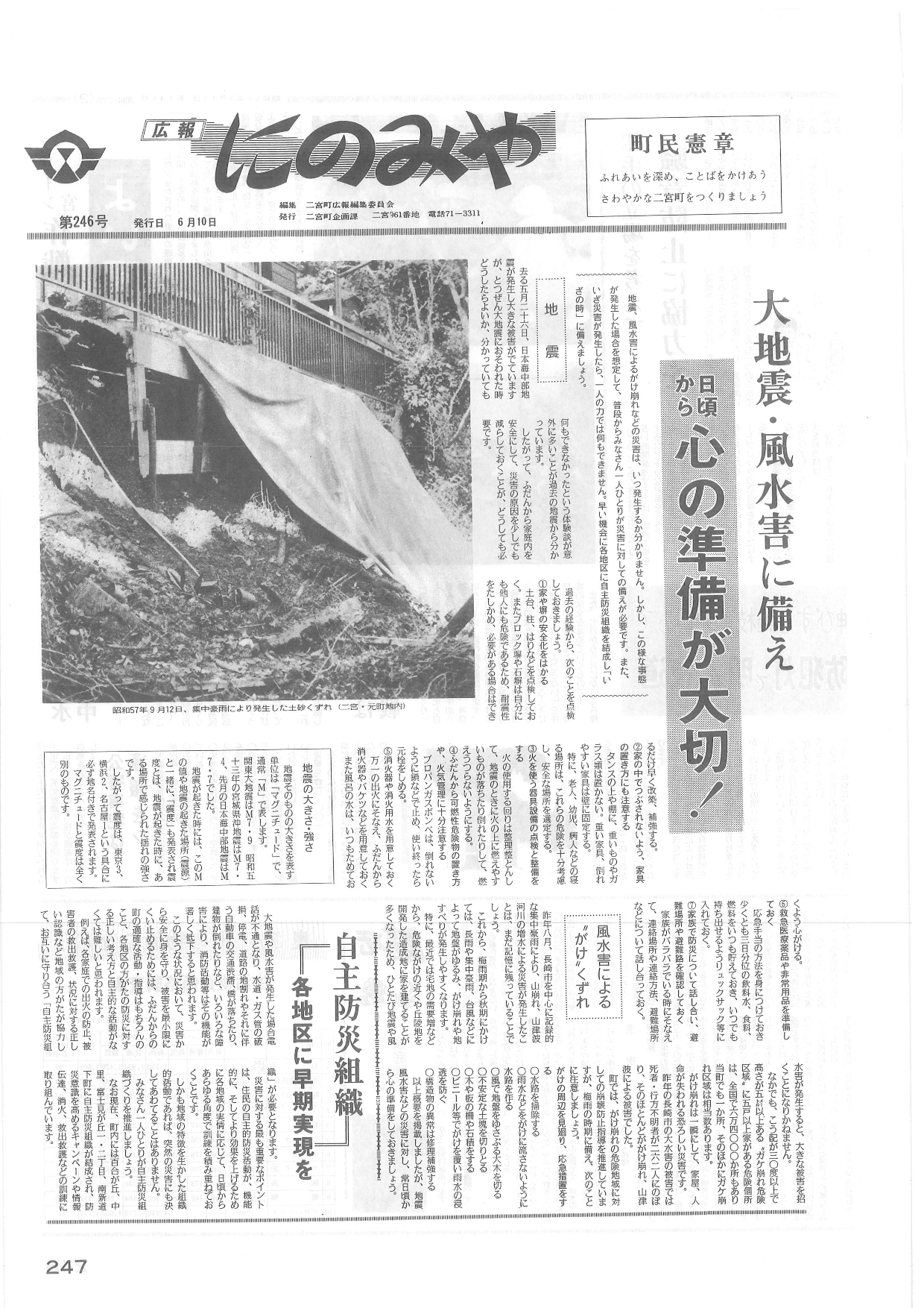 広報にのみや6月号