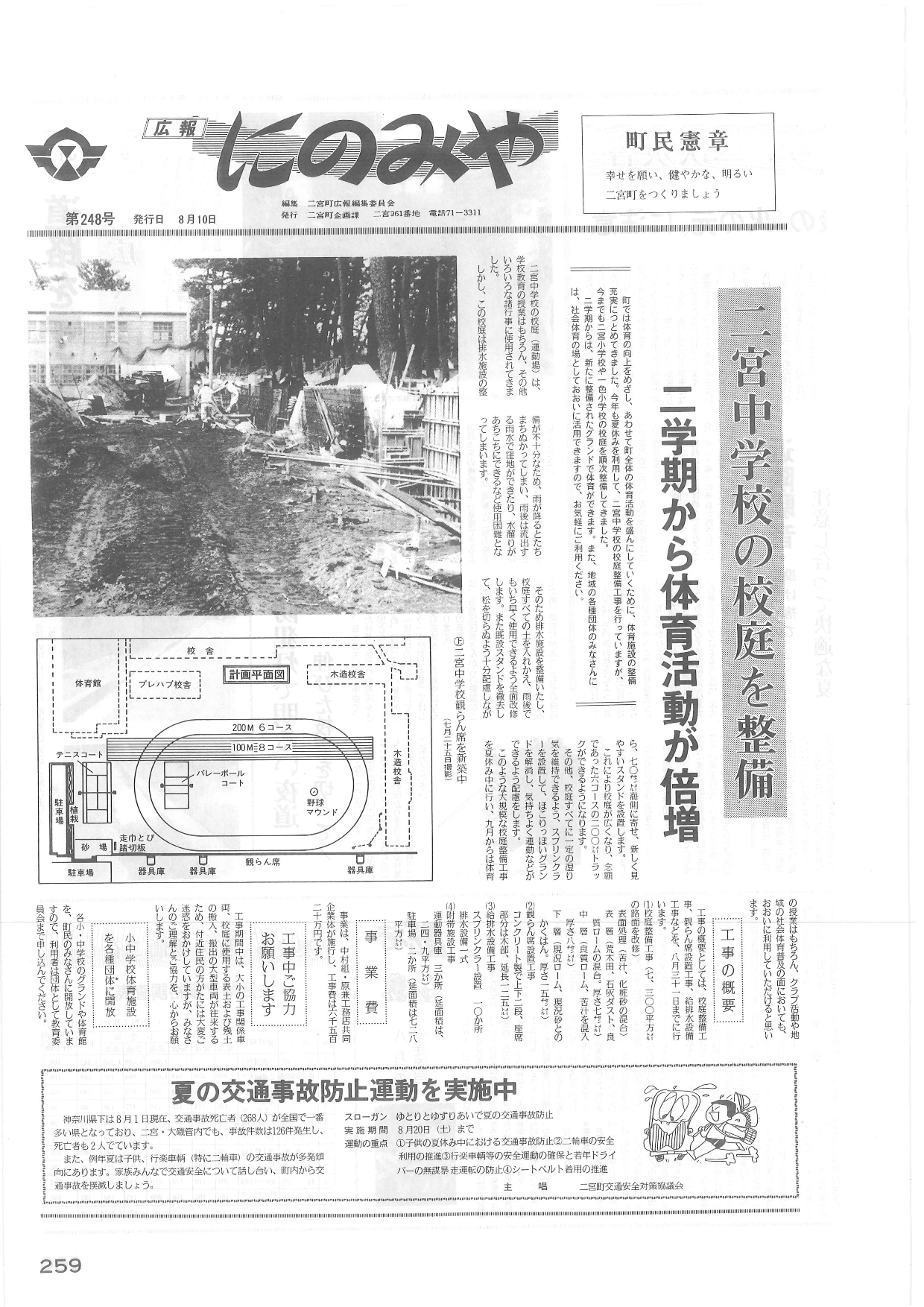 広報にのみや8月号