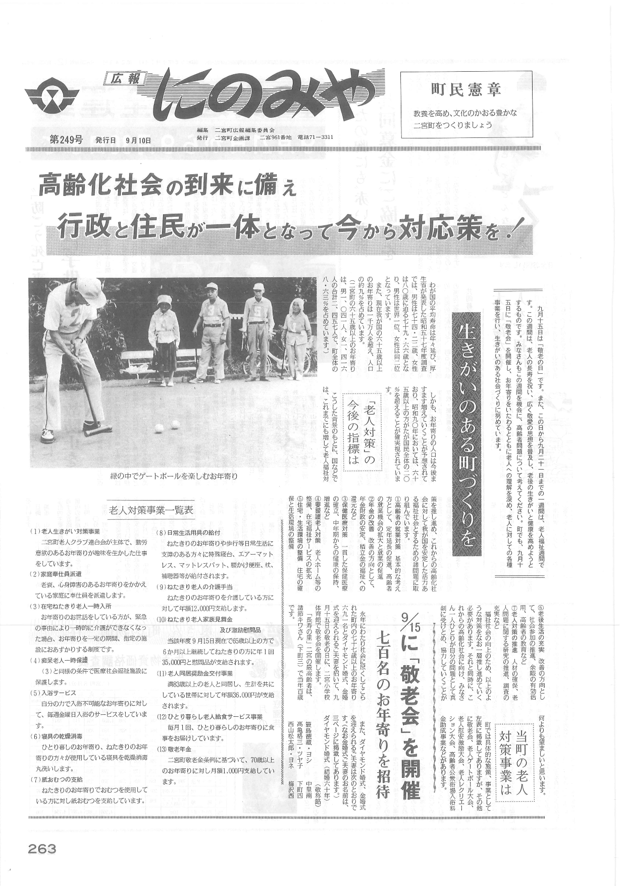 広報にのみや9月号