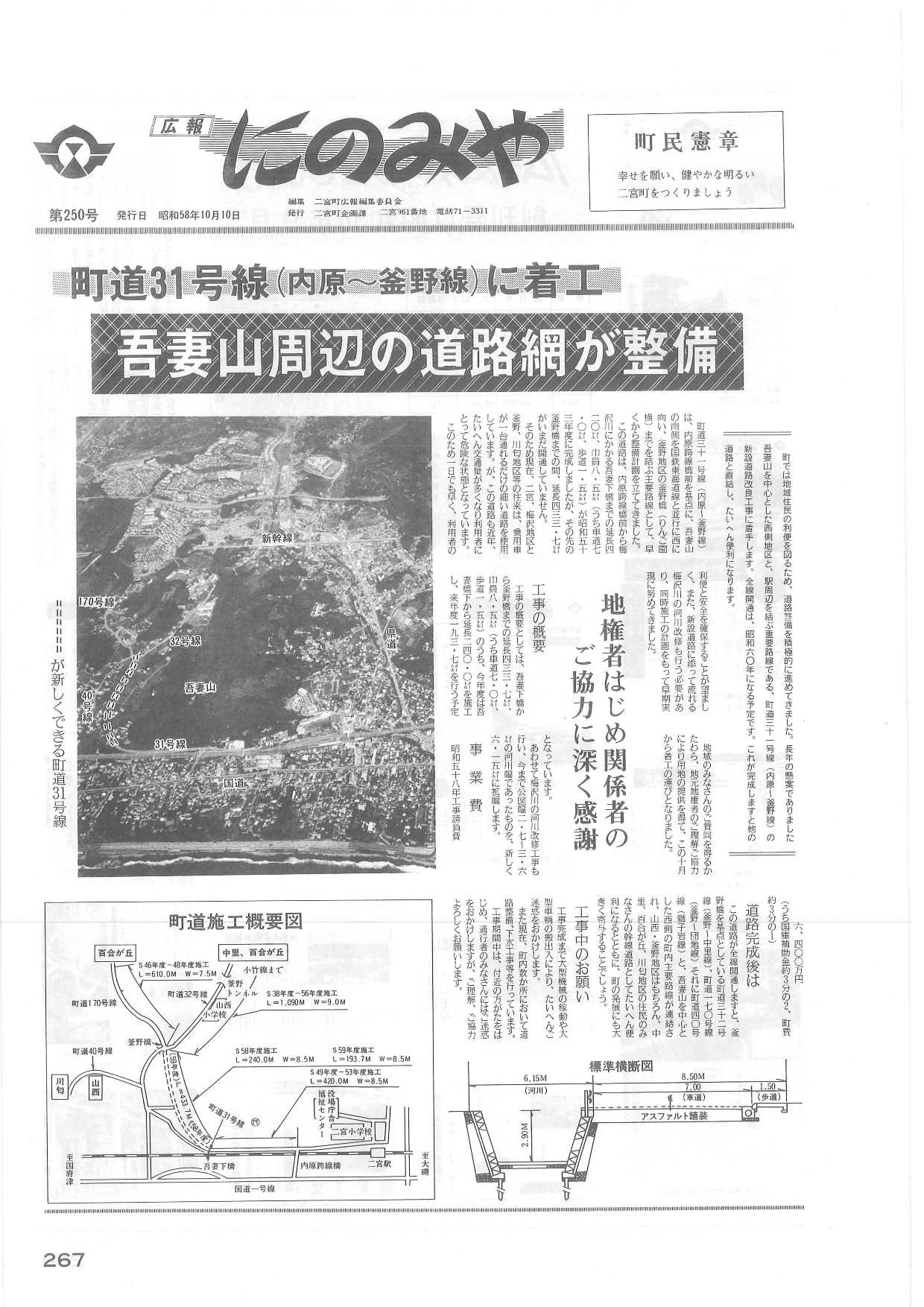 広報にのみや10月号