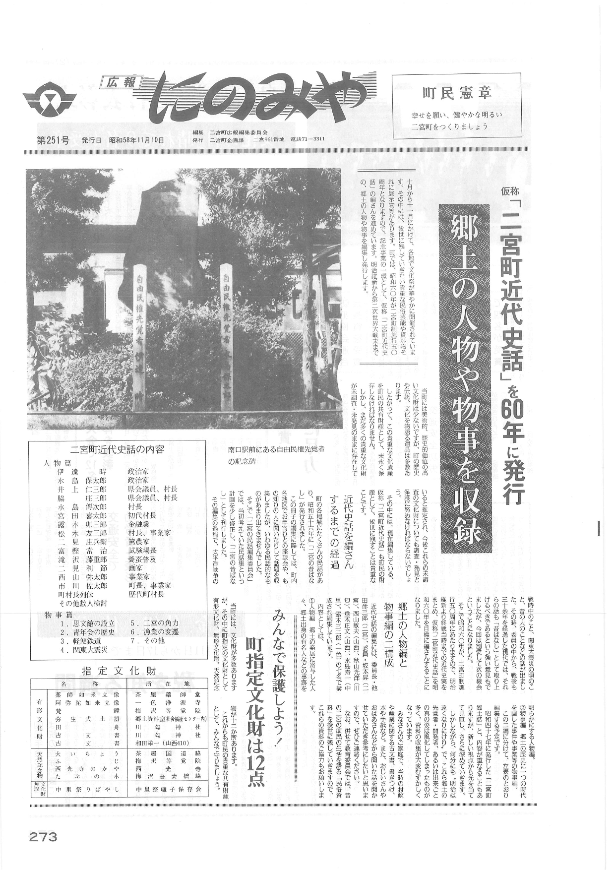 広報にのみや11月号