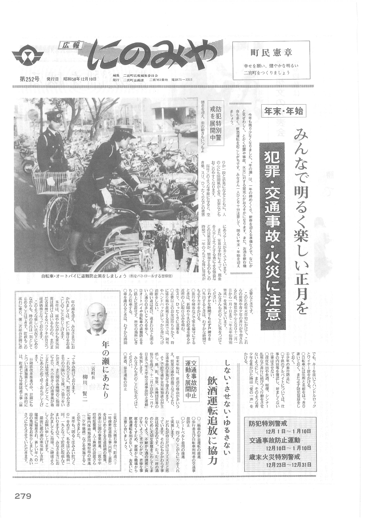 広報にのみや12月号