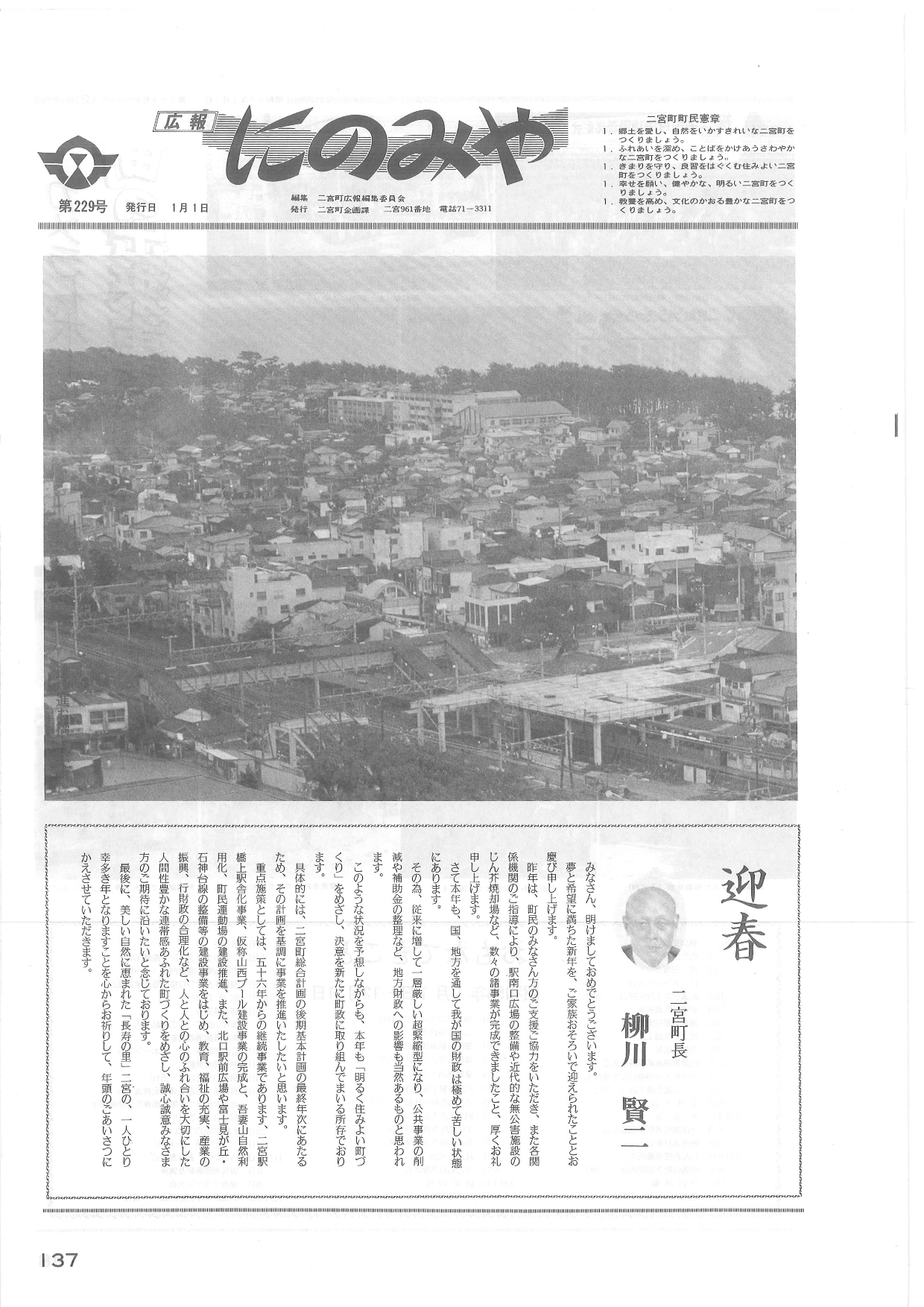 広報にのみや1月号