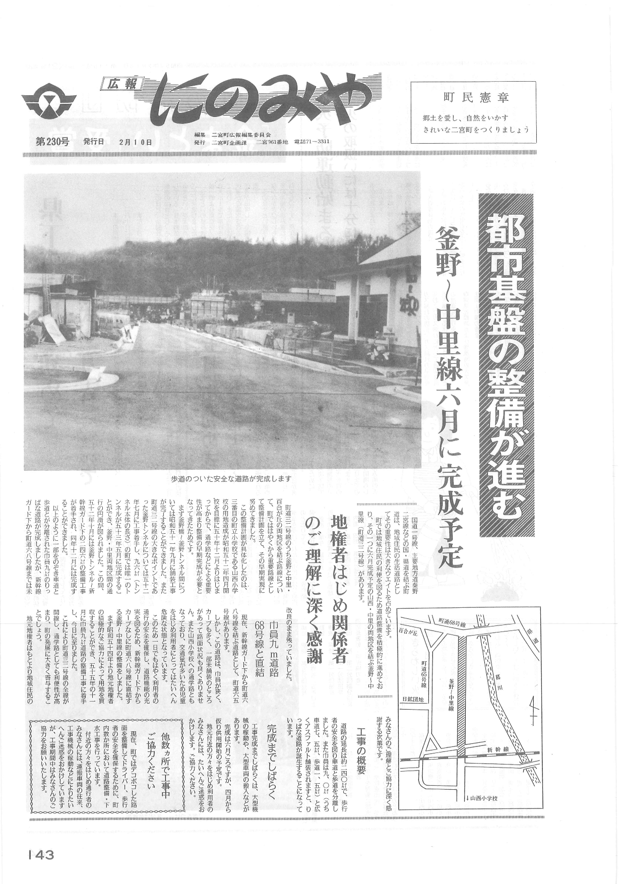 広報にのみや2月号