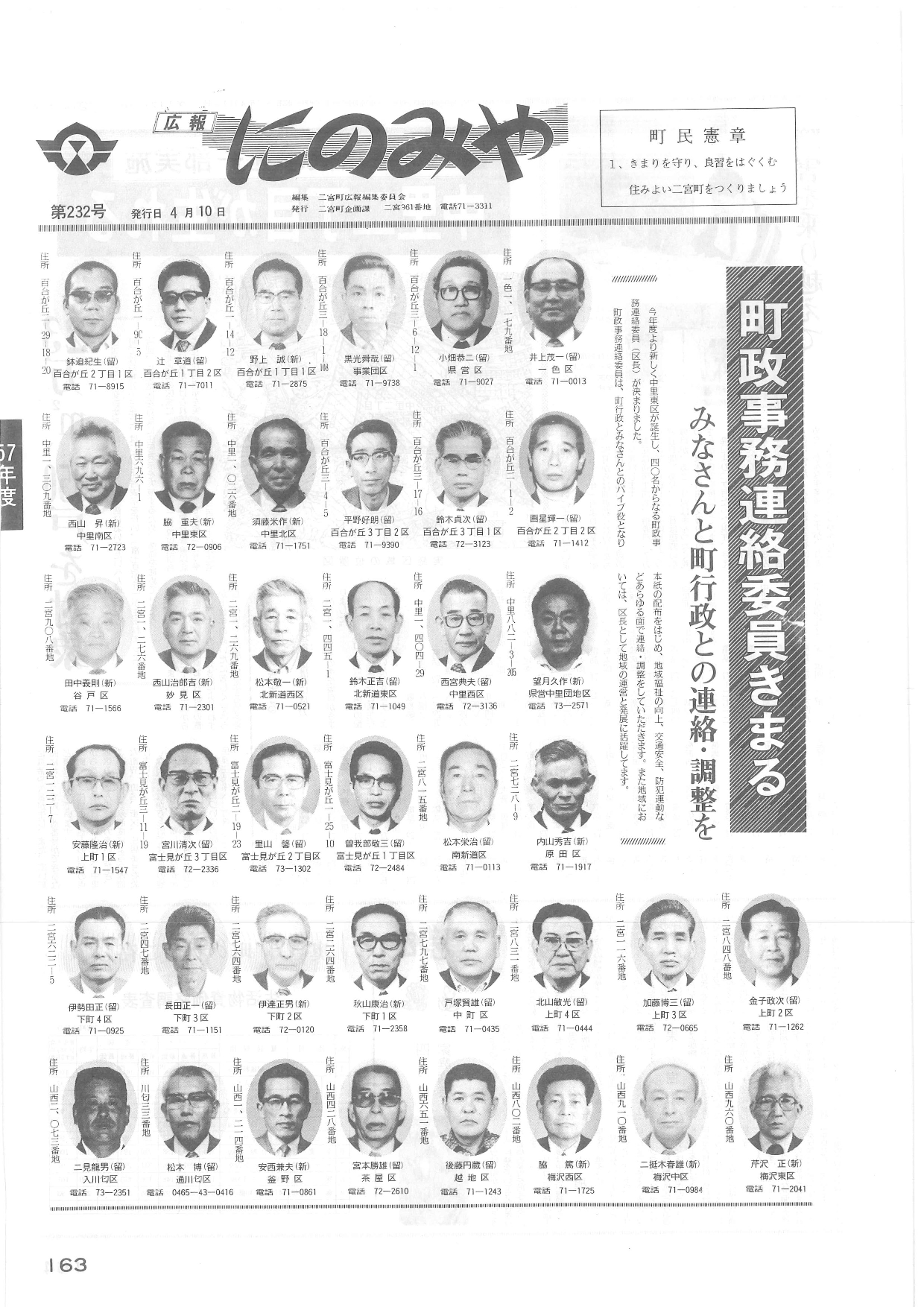 広報にのみや4月号