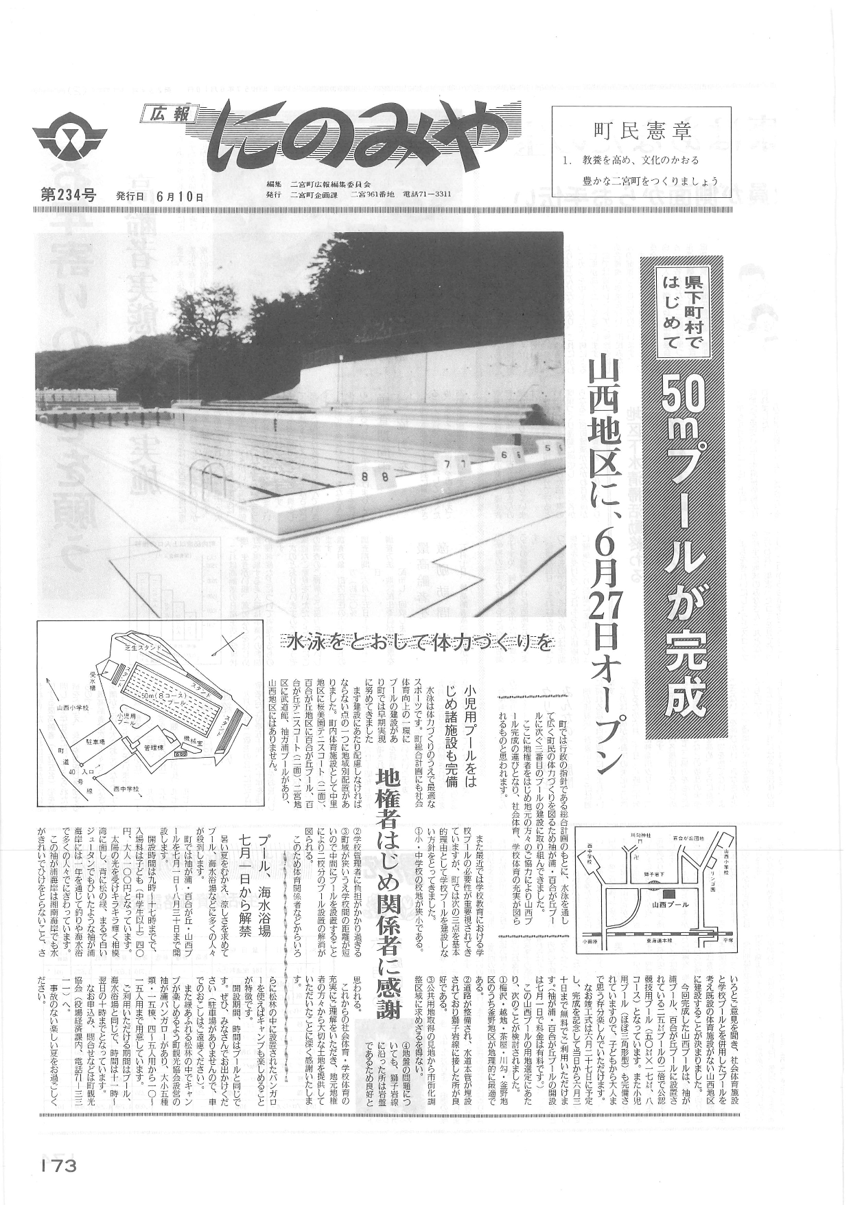 広報にのみや6月号