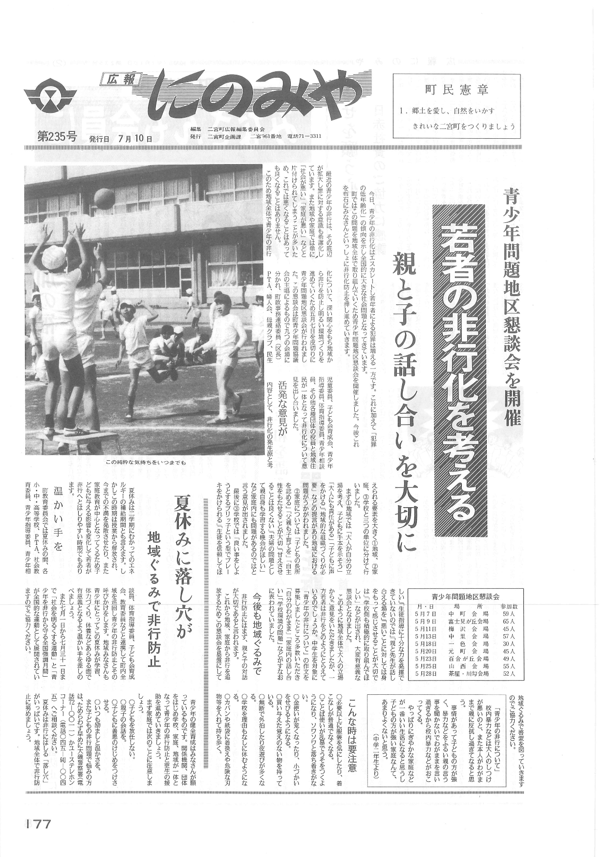 広報にのみや7月号