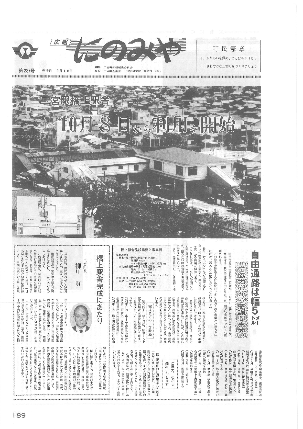 広報にのみや9月号