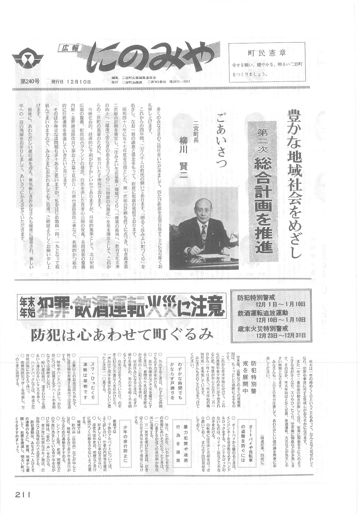 広報にのみや12月号