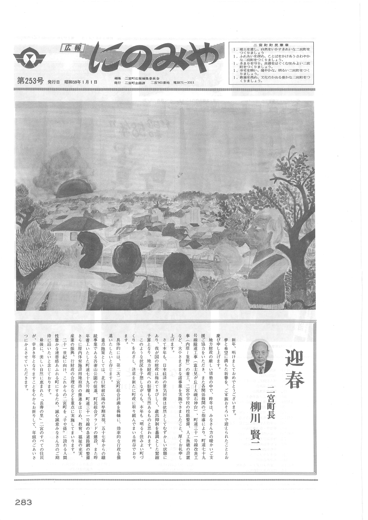広報にのみや1月号