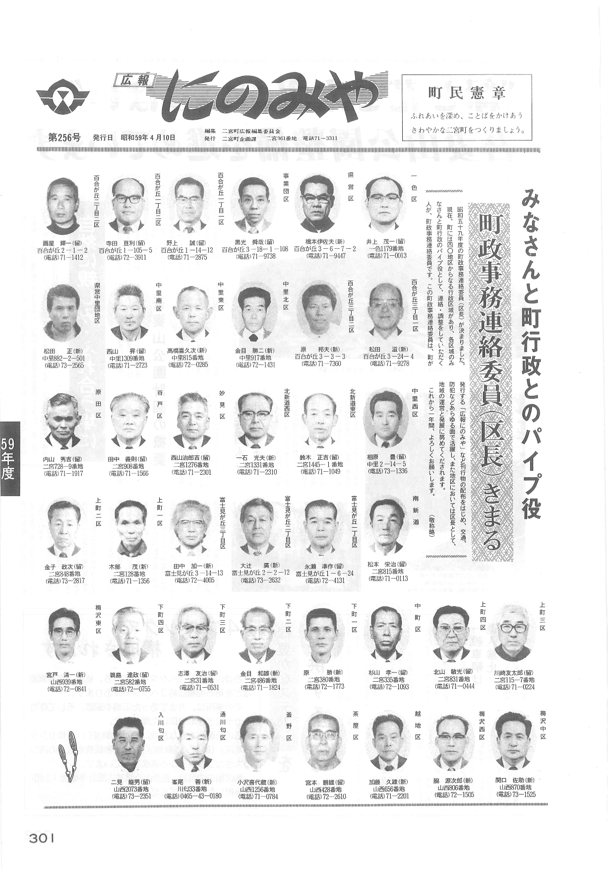 広報にのみや4月号