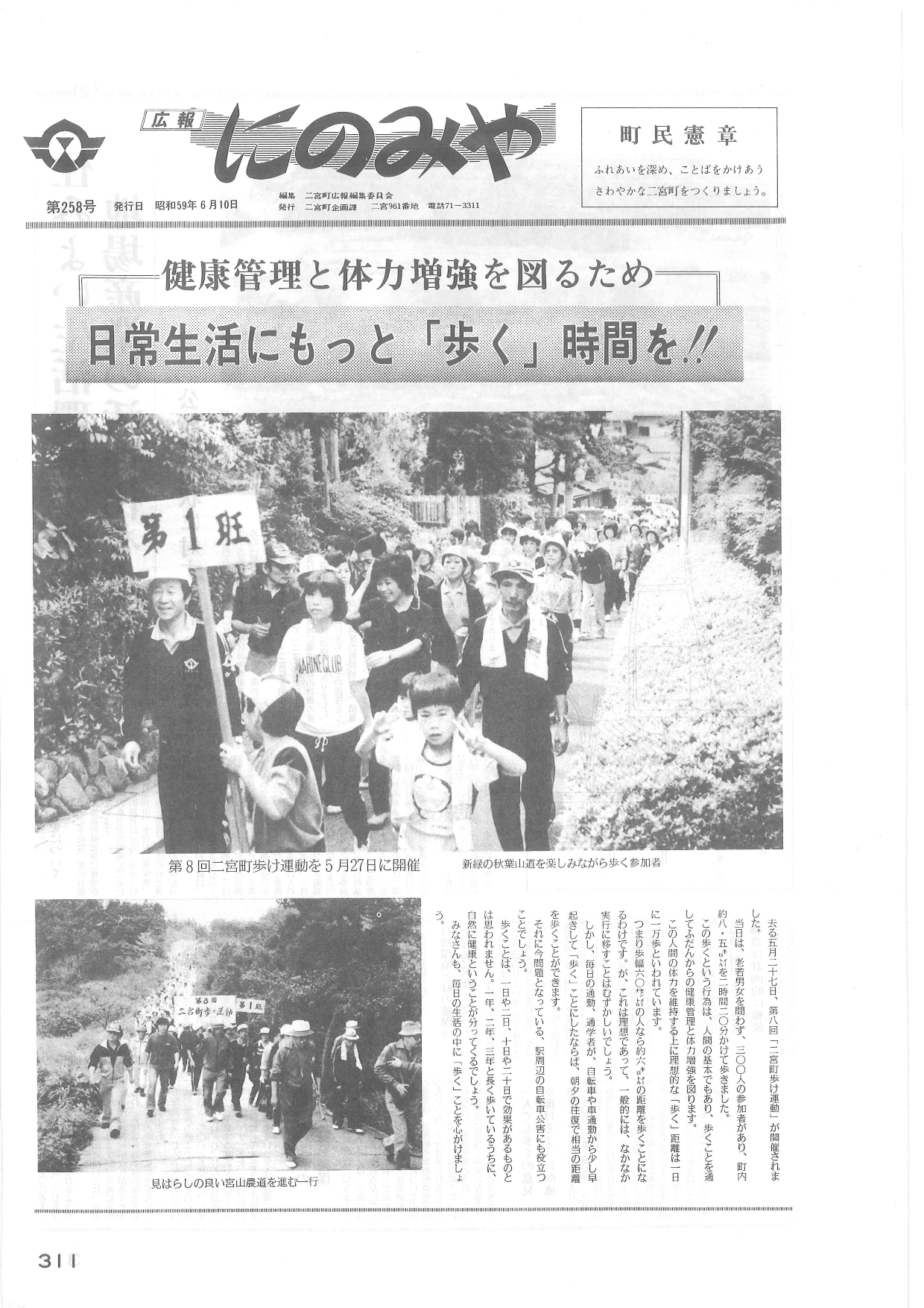 広報にのみや6月号