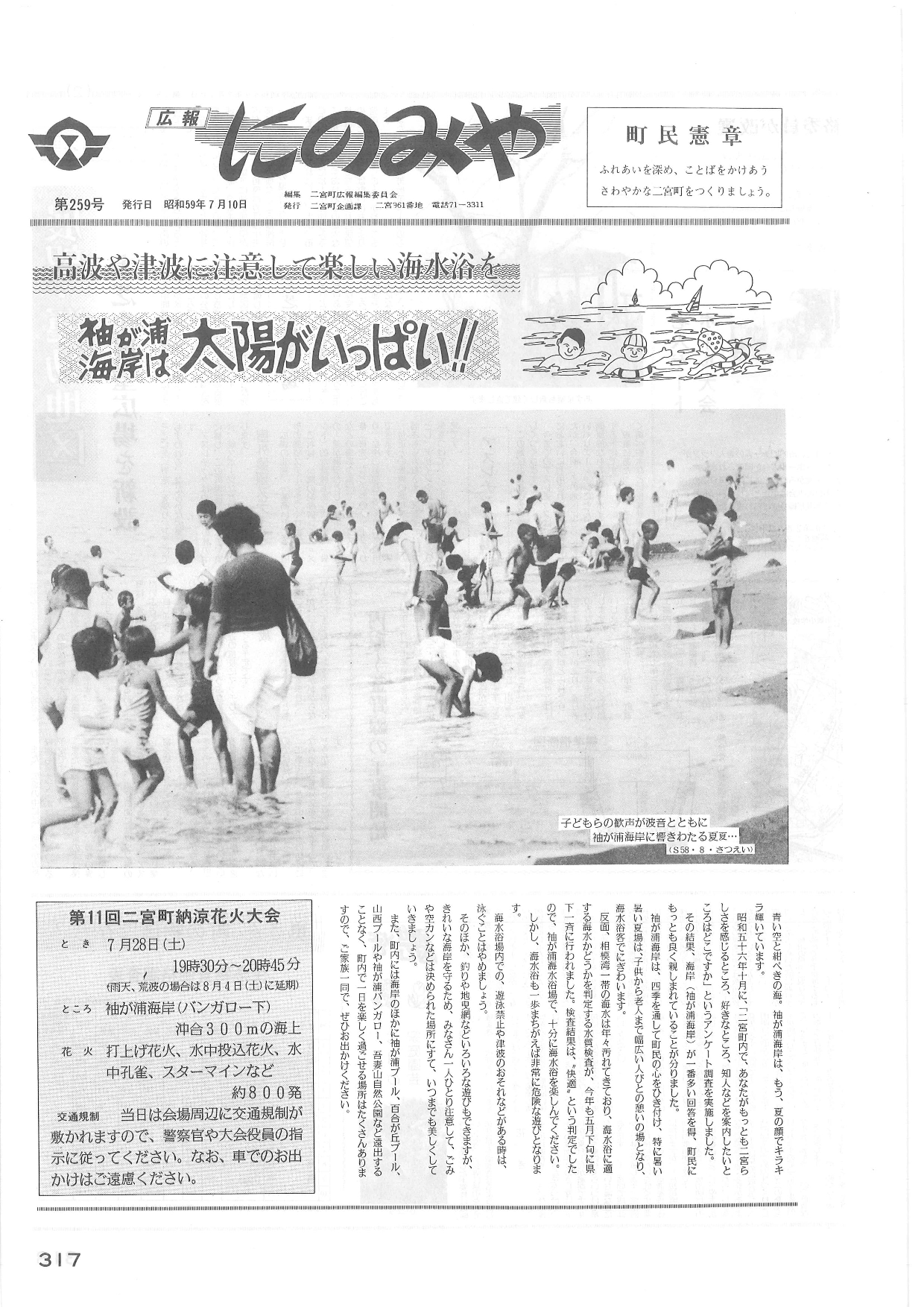 広報にのみや7月号