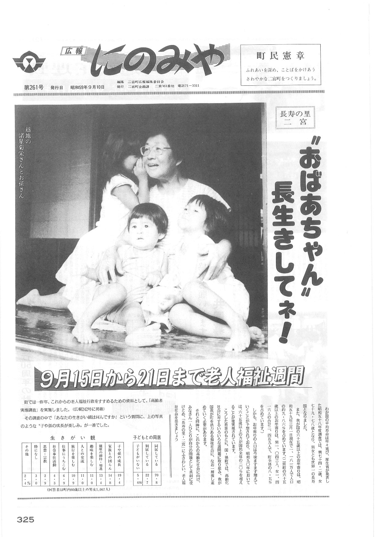 広報にのみや9月号