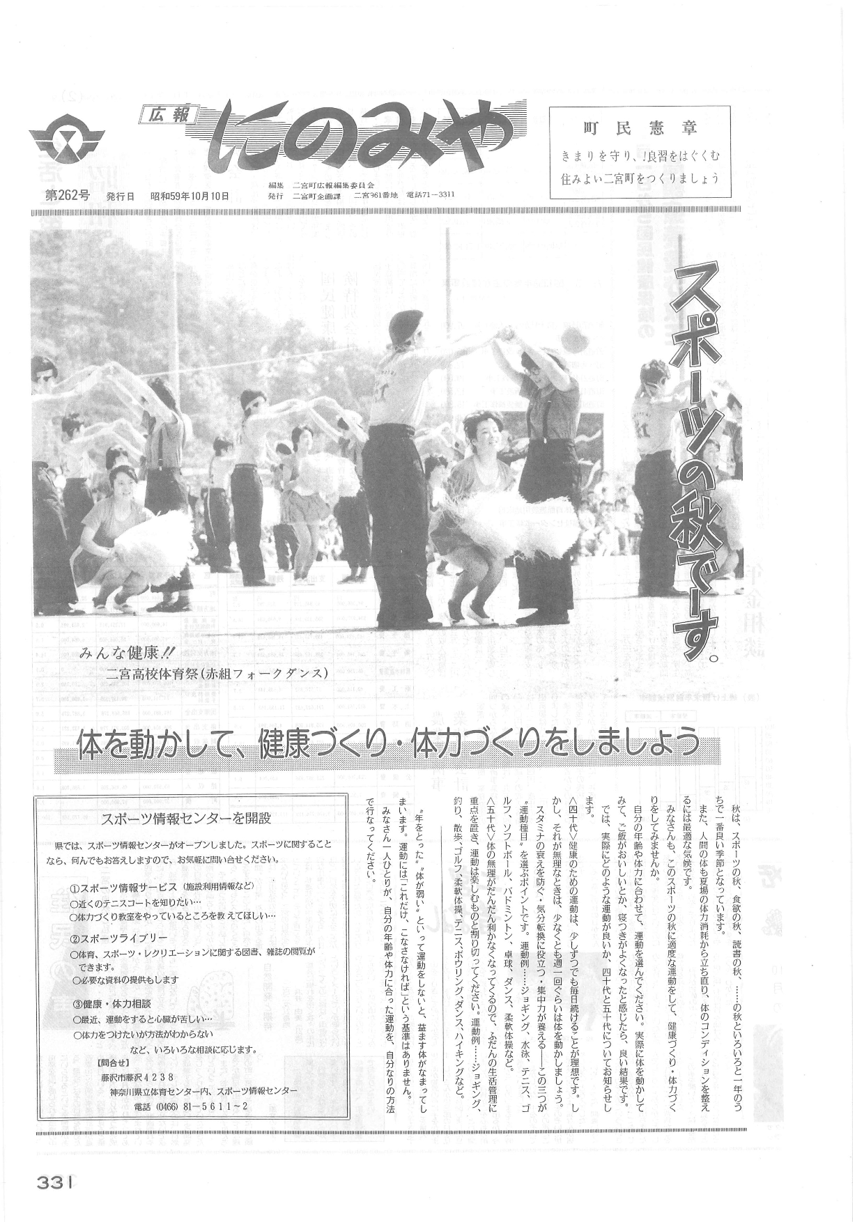 広報にのみや10月号