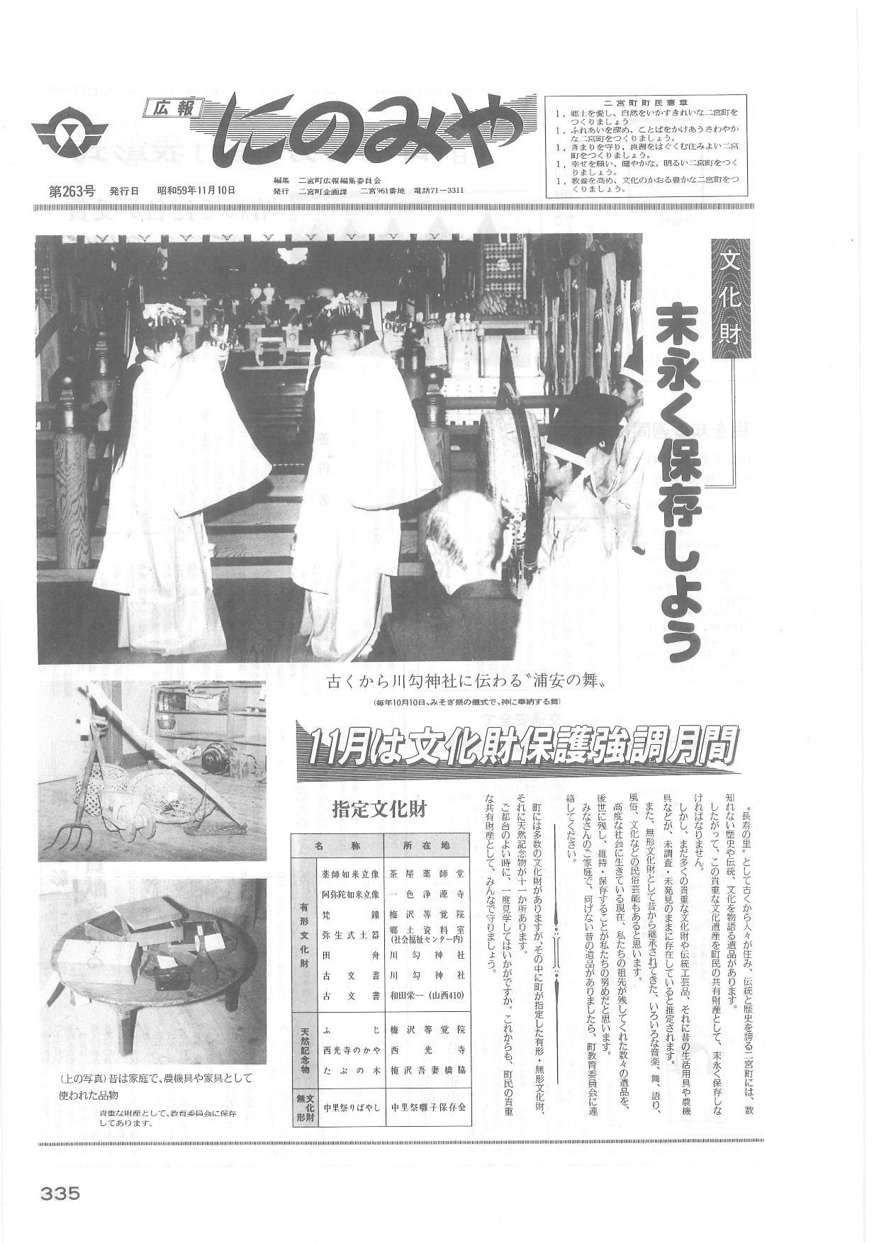 広報にのみや11月号