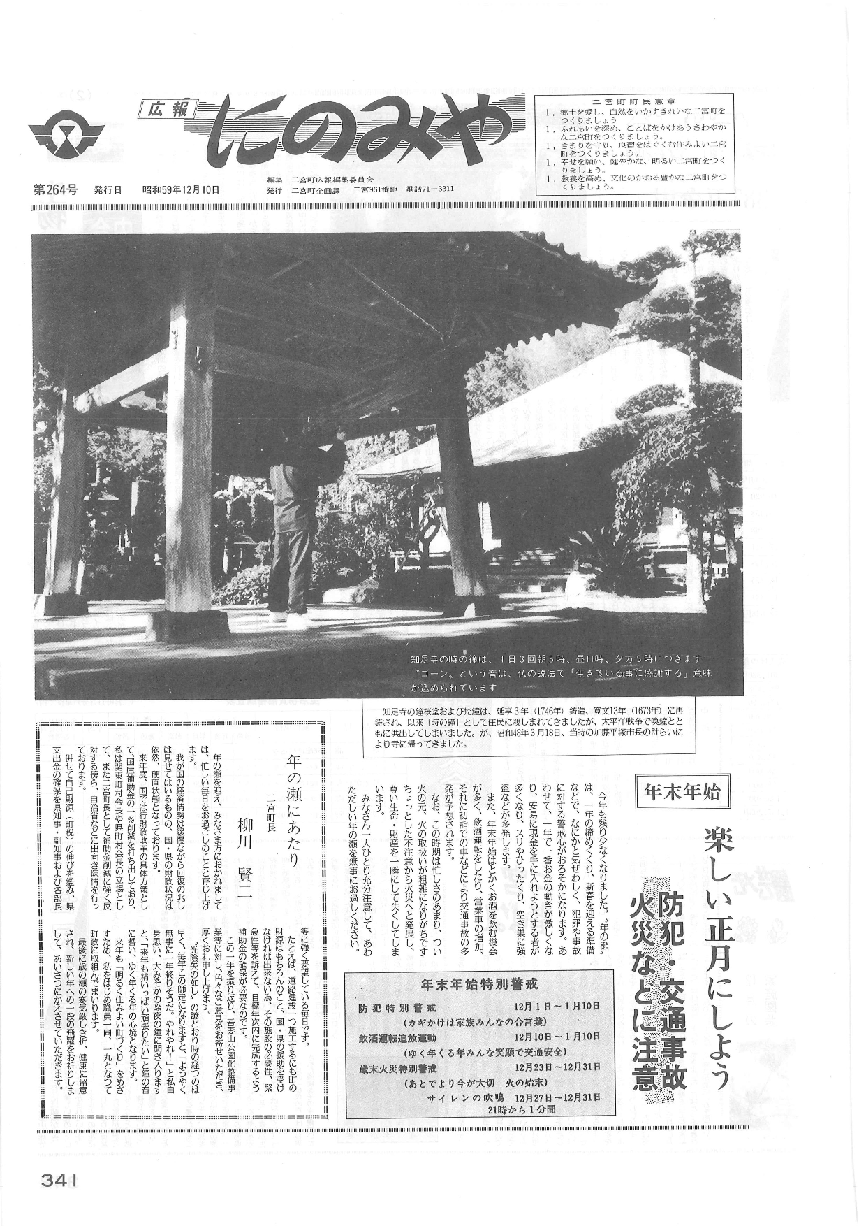 広報にのみや12月号