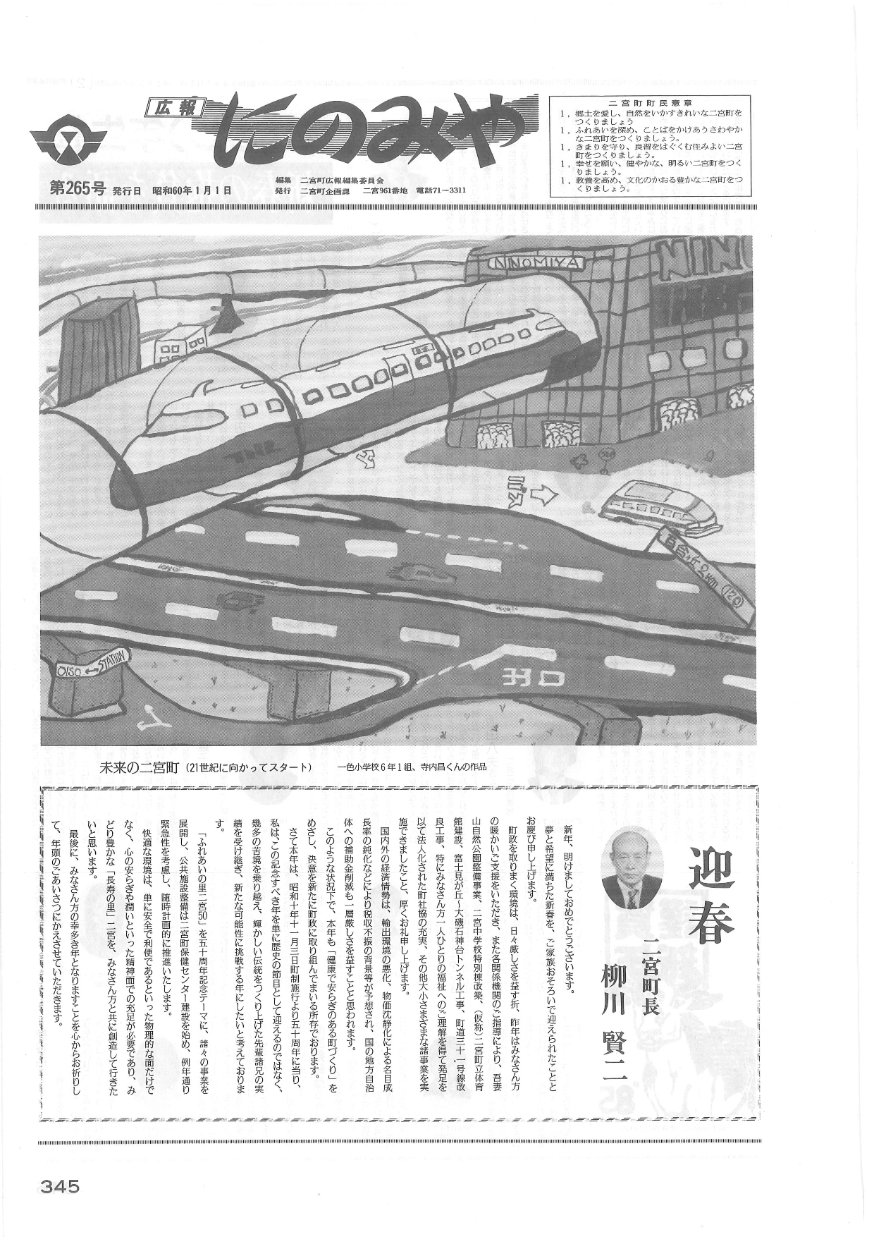 広報にのみや1月号