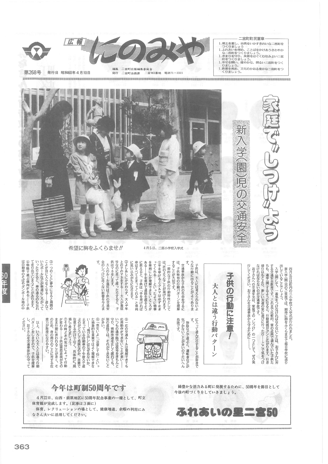 広報にのみや4月号